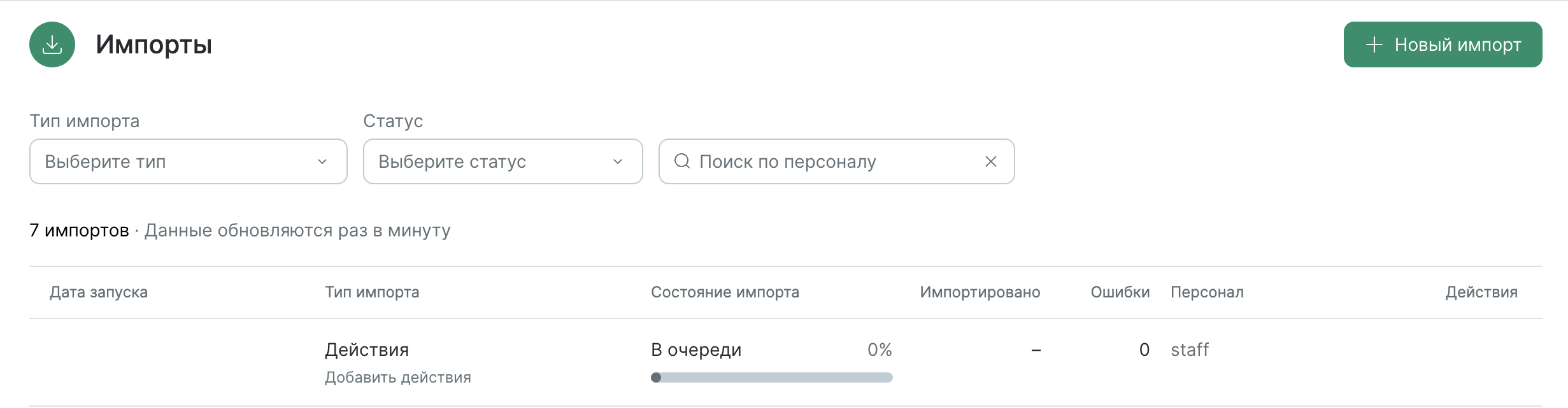 actions-imports-list.png