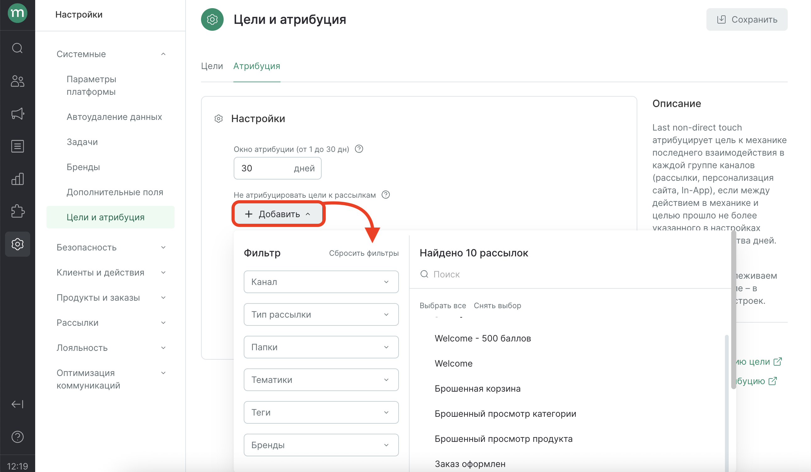 attribution-exclude-campaigns.png