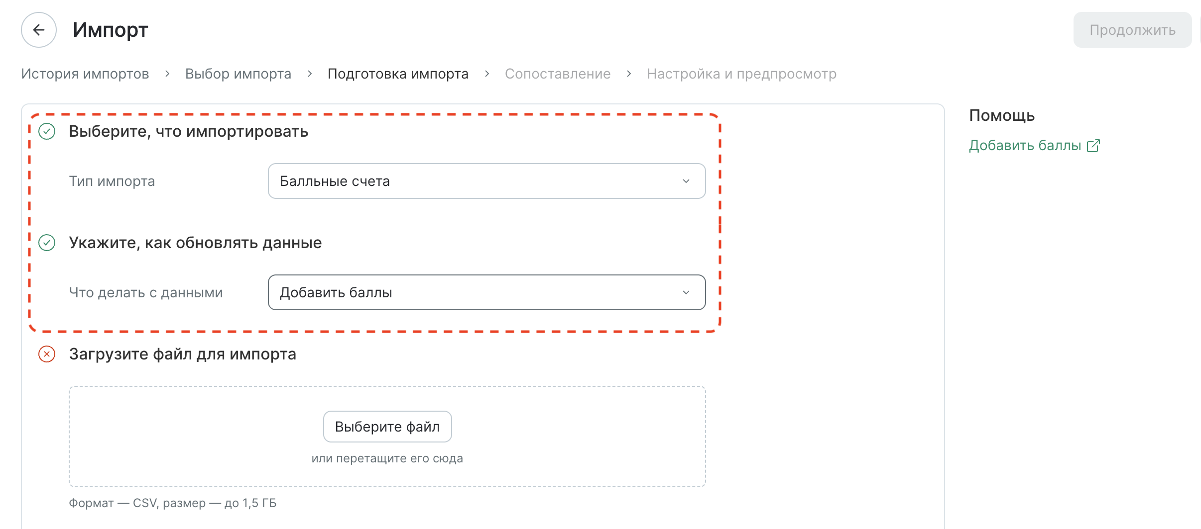balance-change-import-type.png