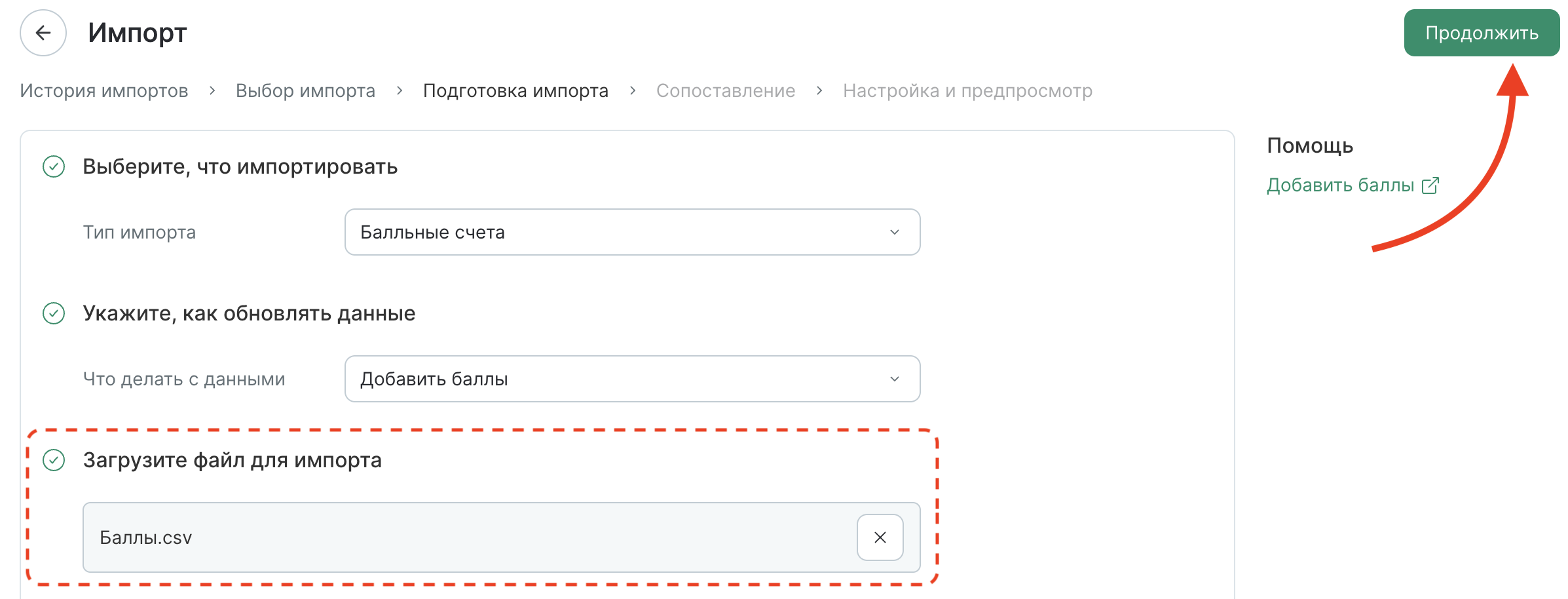 balance-change-import-upload.png