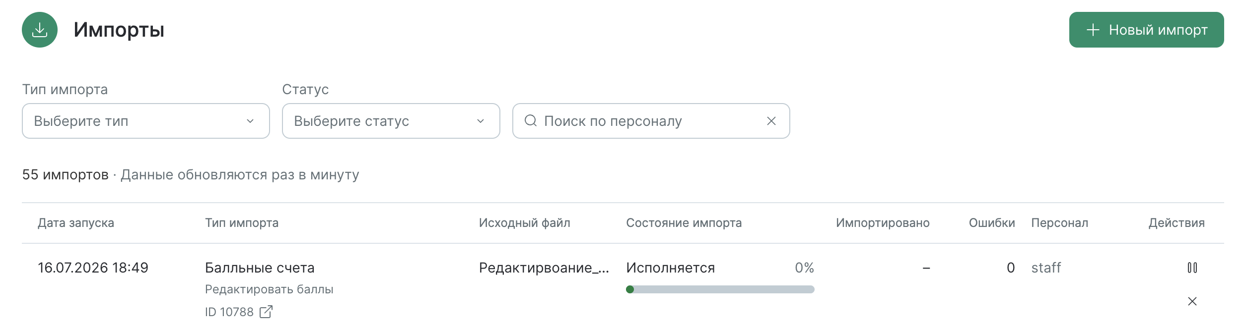 balance-edit-imports-list.png