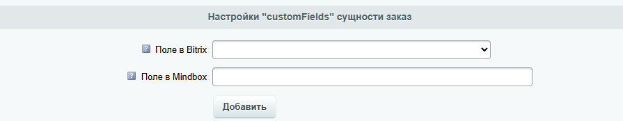 bitrix-settings-customfilds-order.png