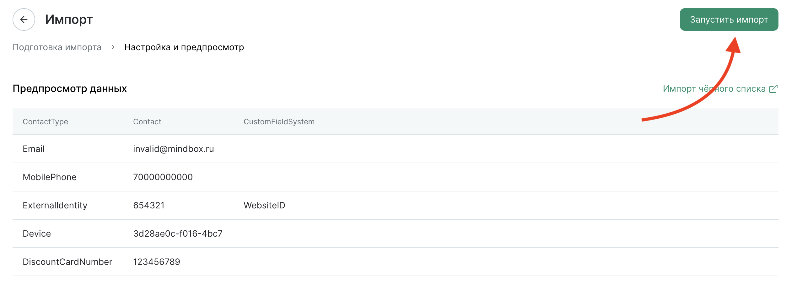 blacklist-import-check.png