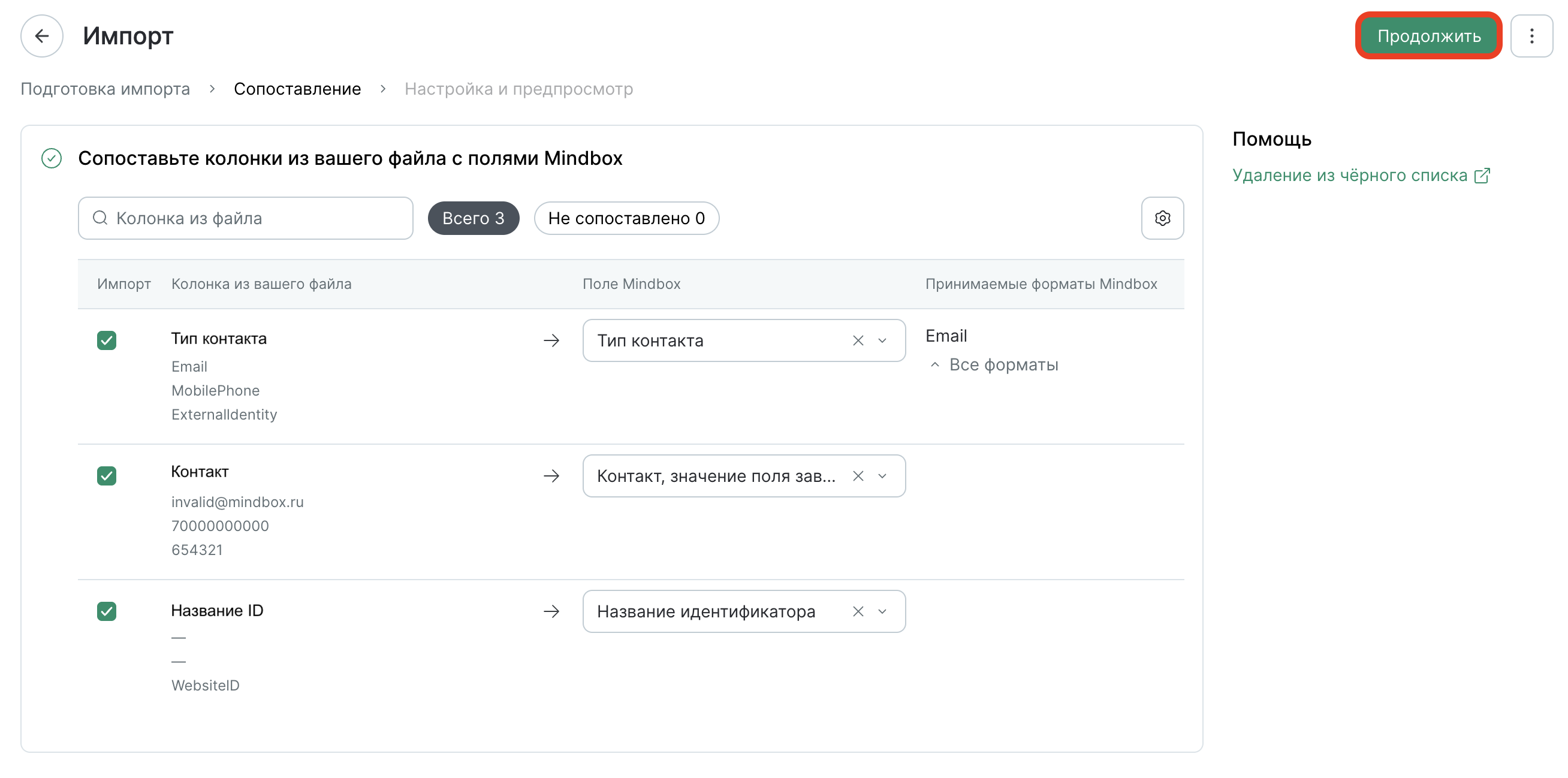 blacklist-import-fields.png