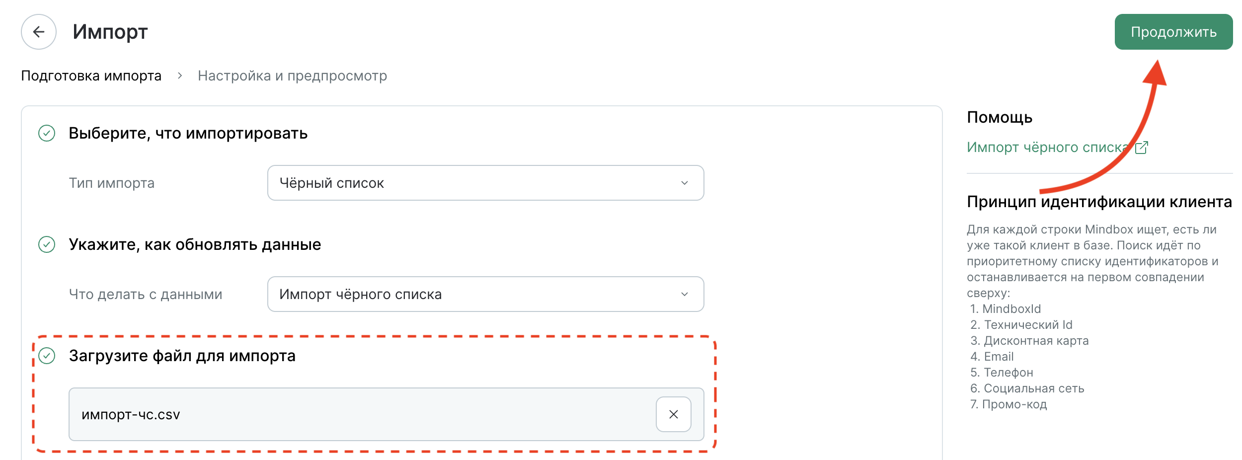 blacklist-import-upload.png