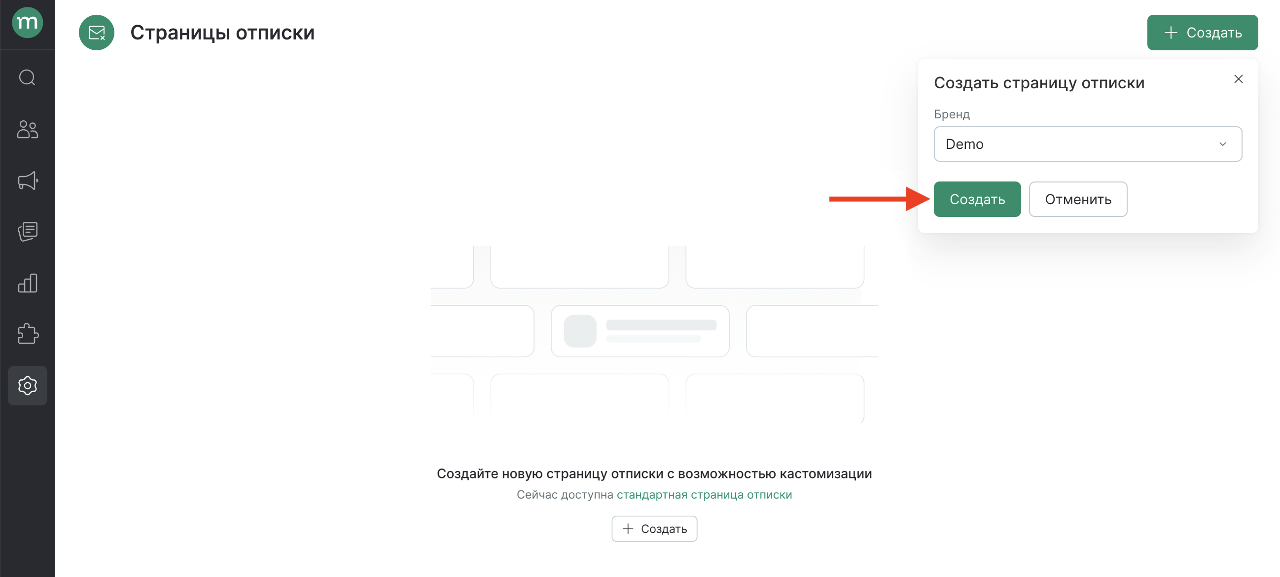 branded-unsubscribe-page-create