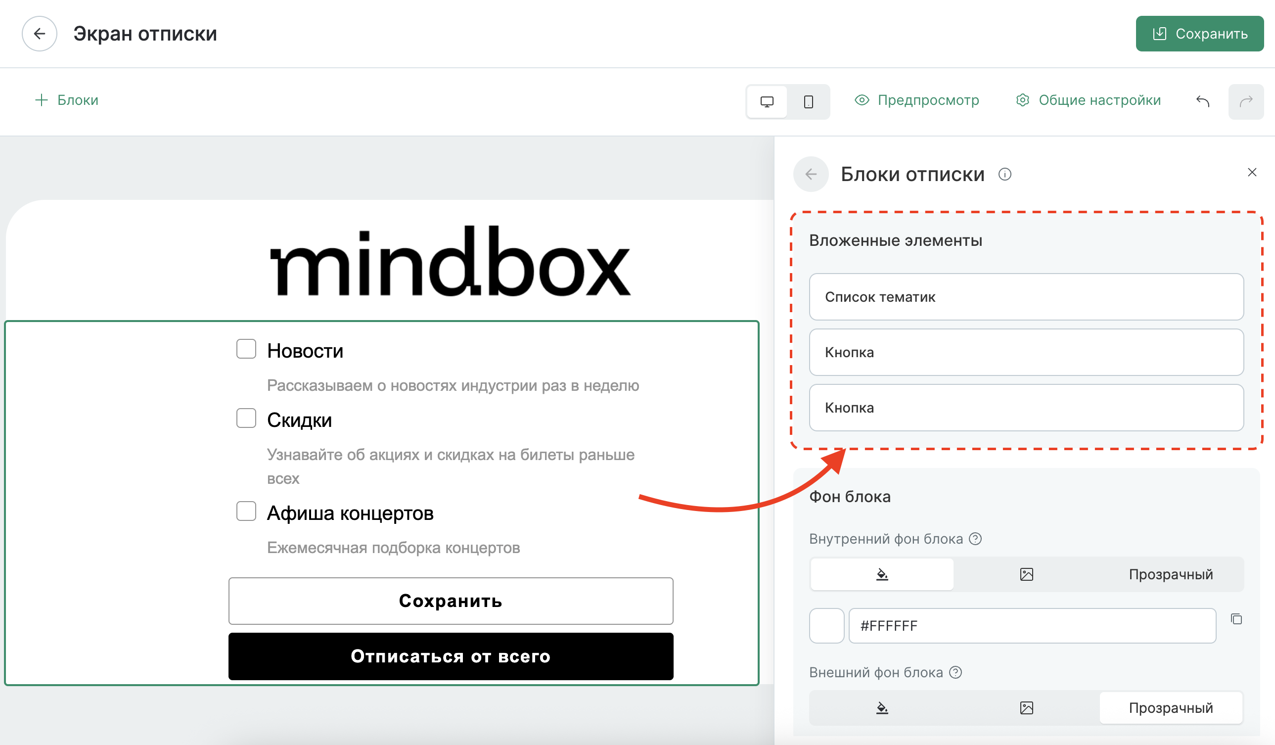 branded-unsubscribe-page-editor-themes