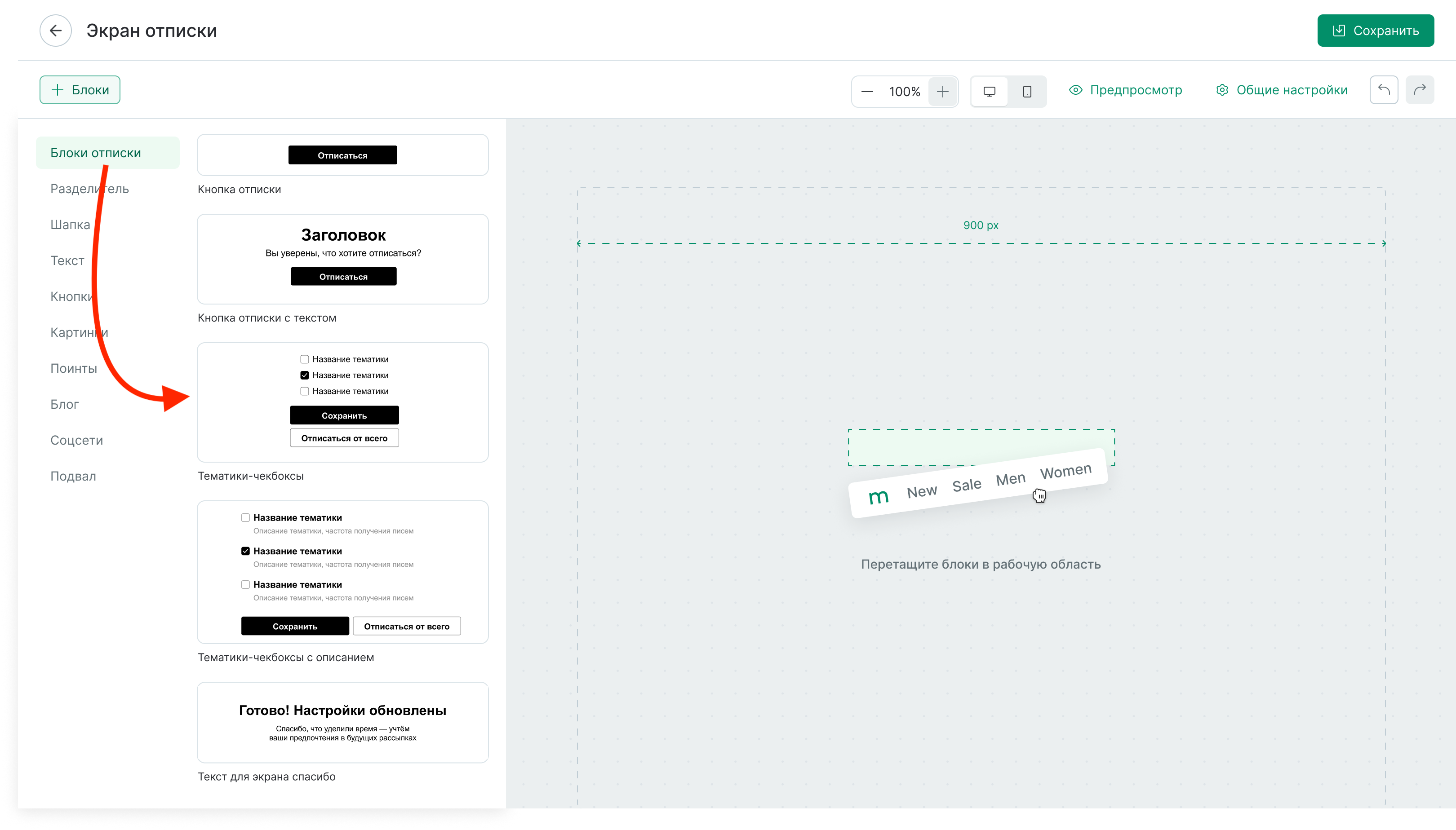 branded-unsubscribe-page-editor