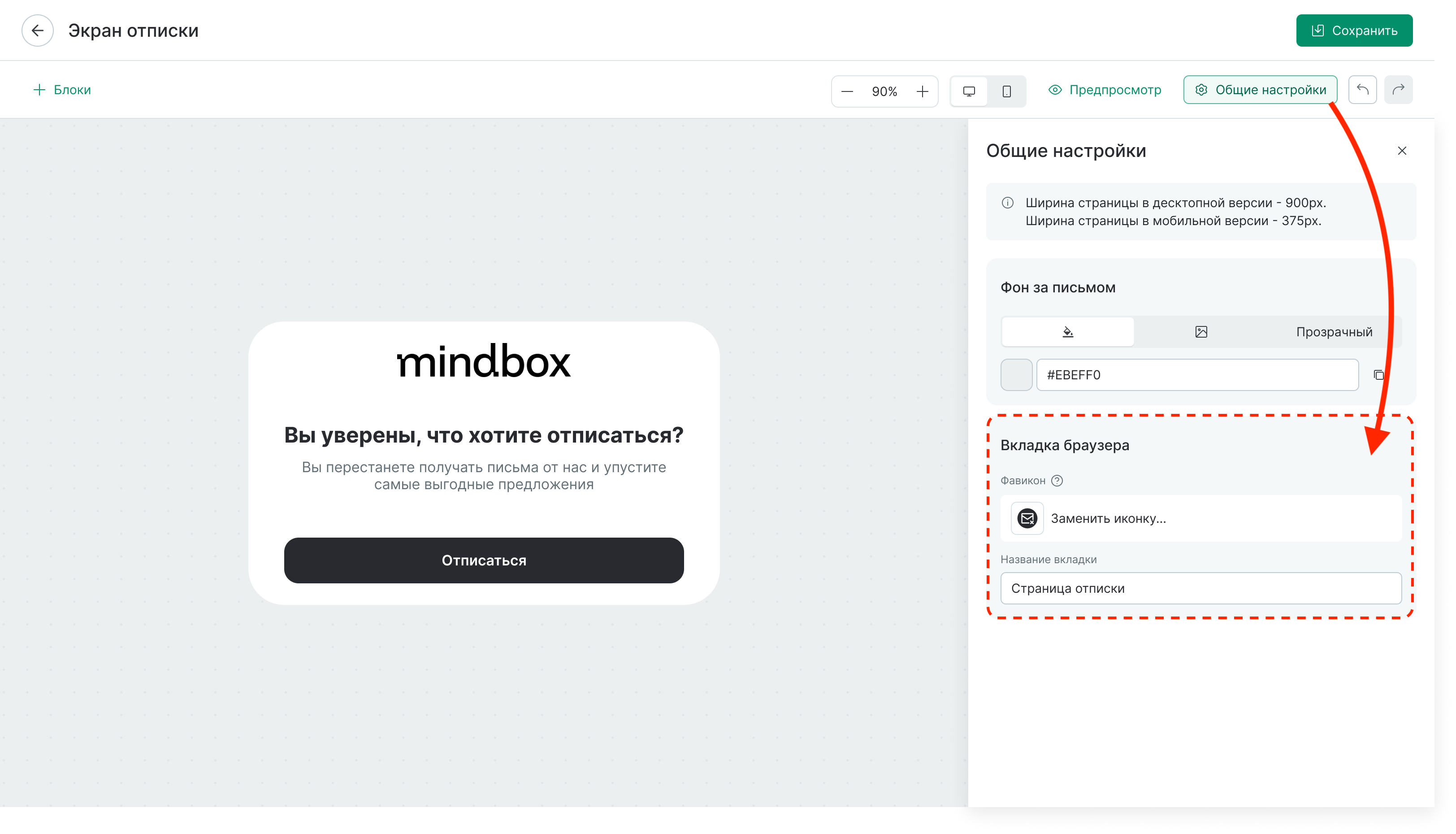 branded-unsubscribe-page-example-favicon