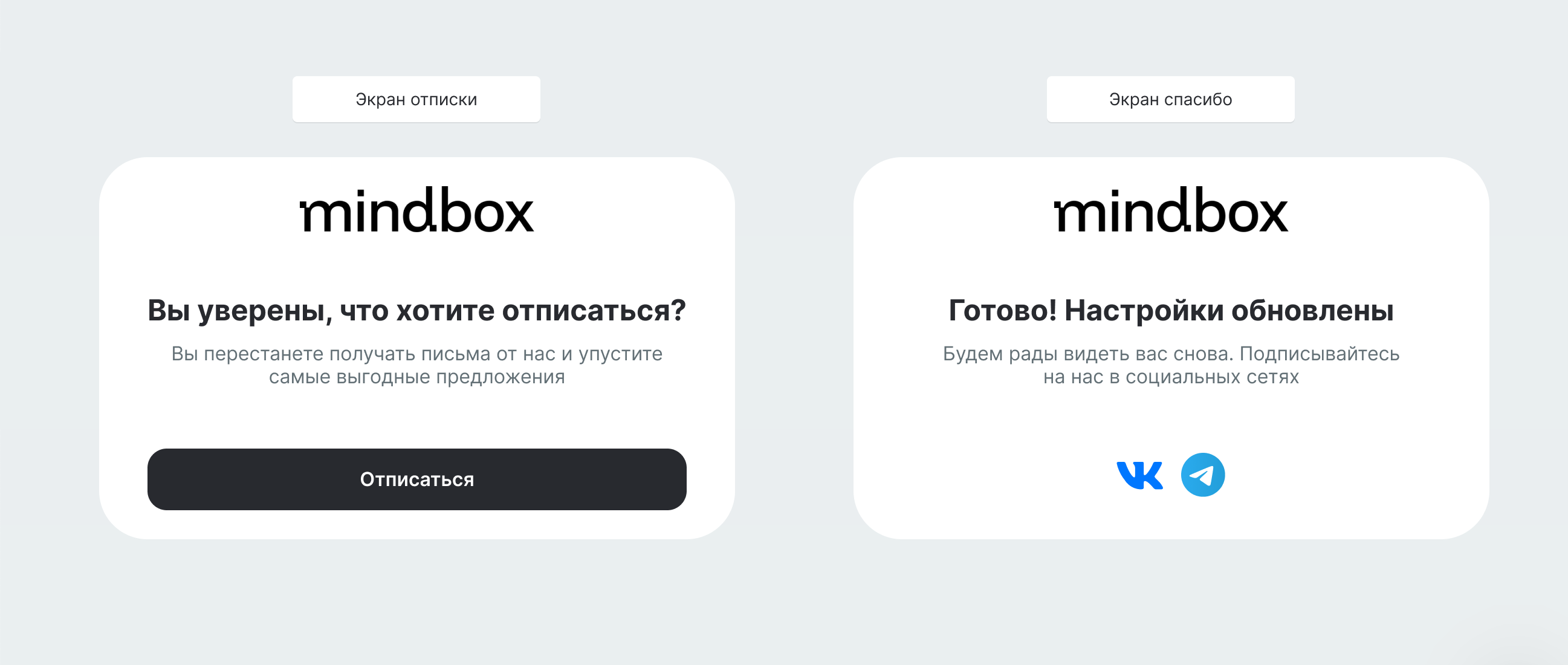 branded-unsubscribe-page-example