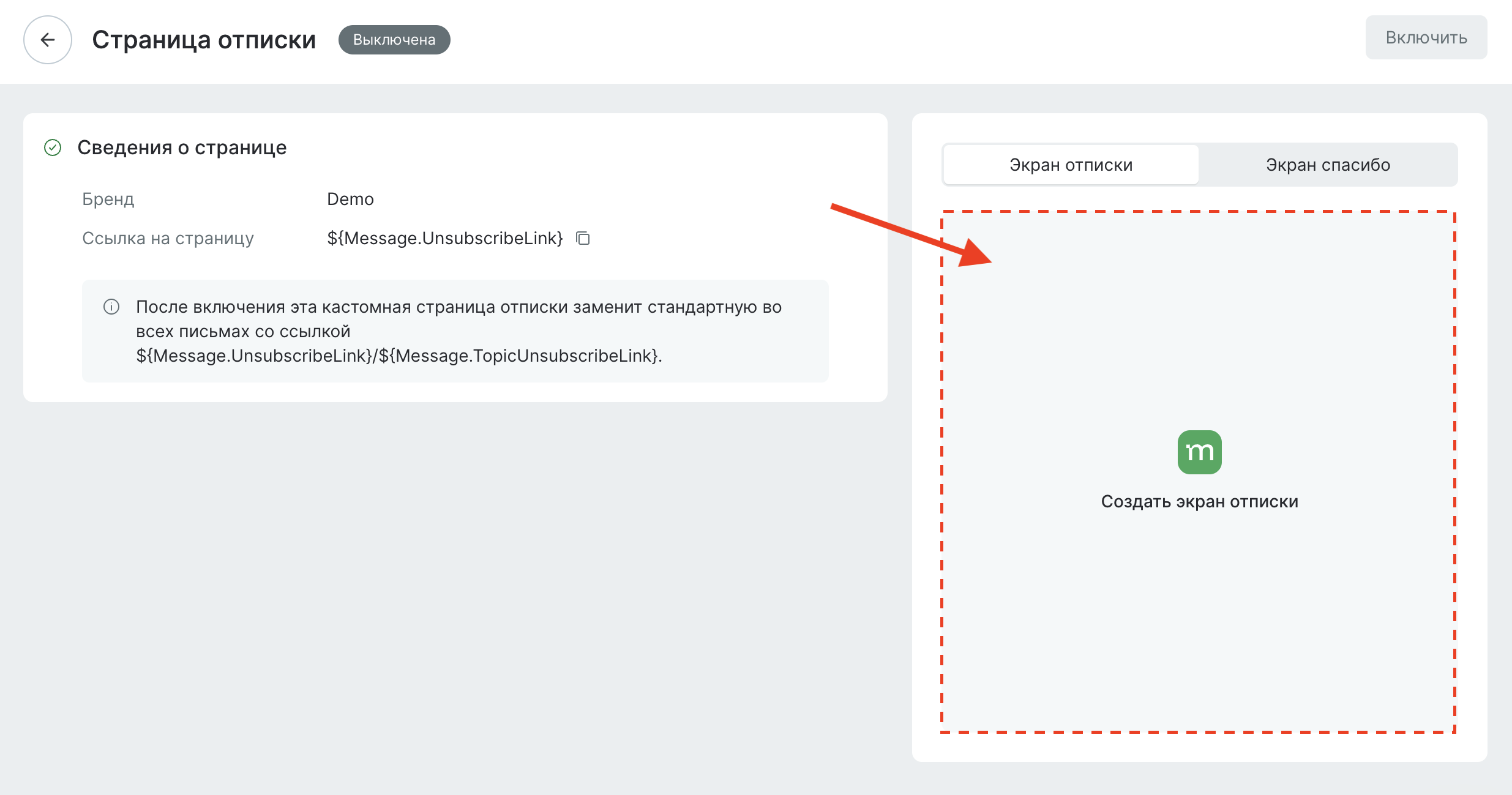 branded-unsubscribe-screen-create
