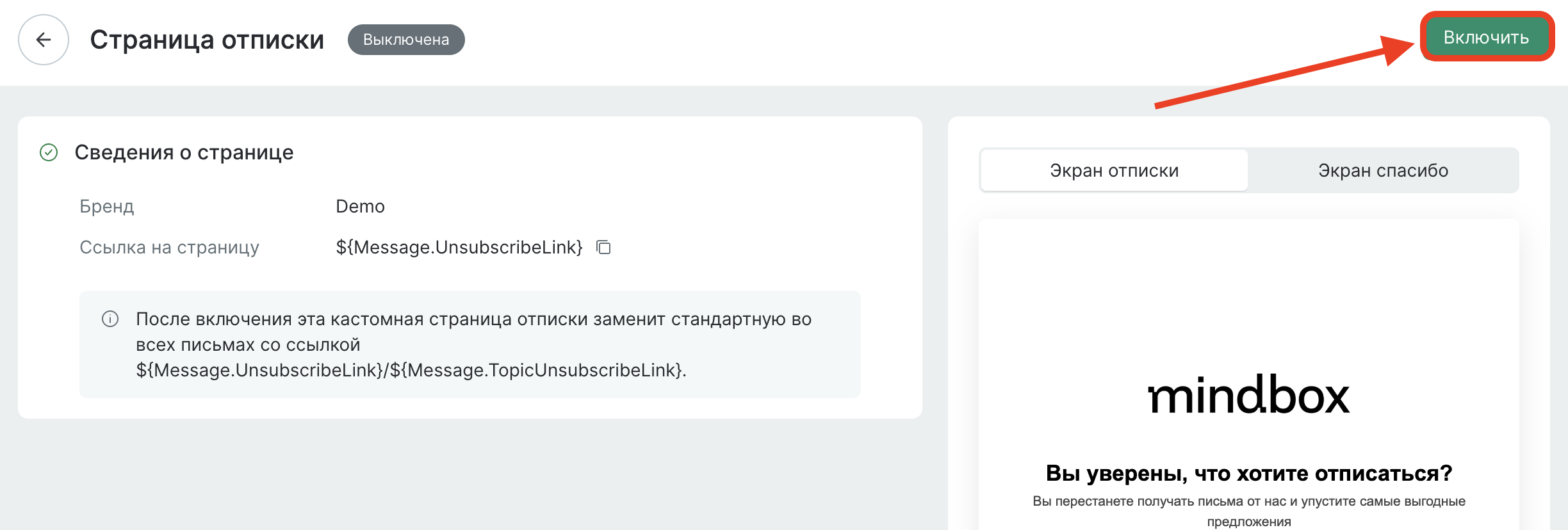 branded-unsubscribe-screen-start