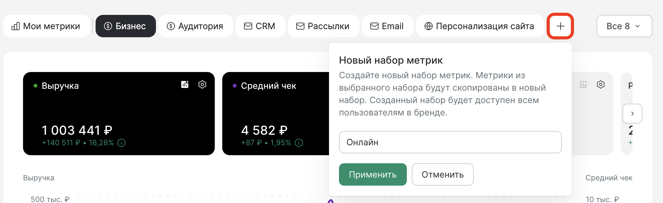 business-metrics-set-create