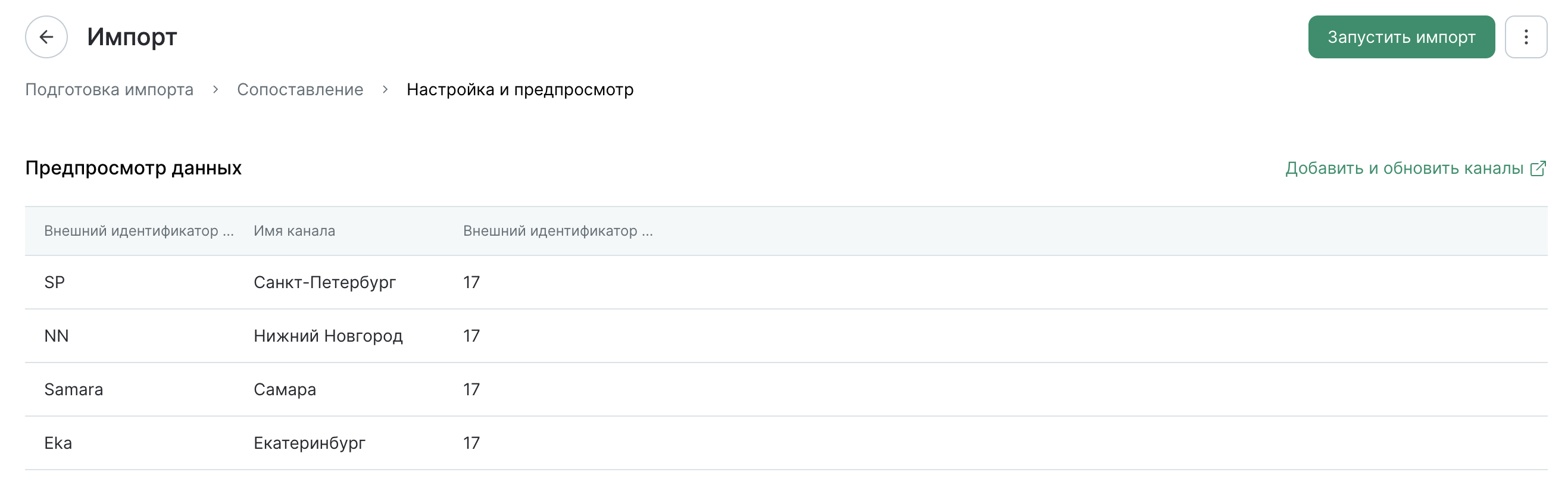 channel-import-check.png