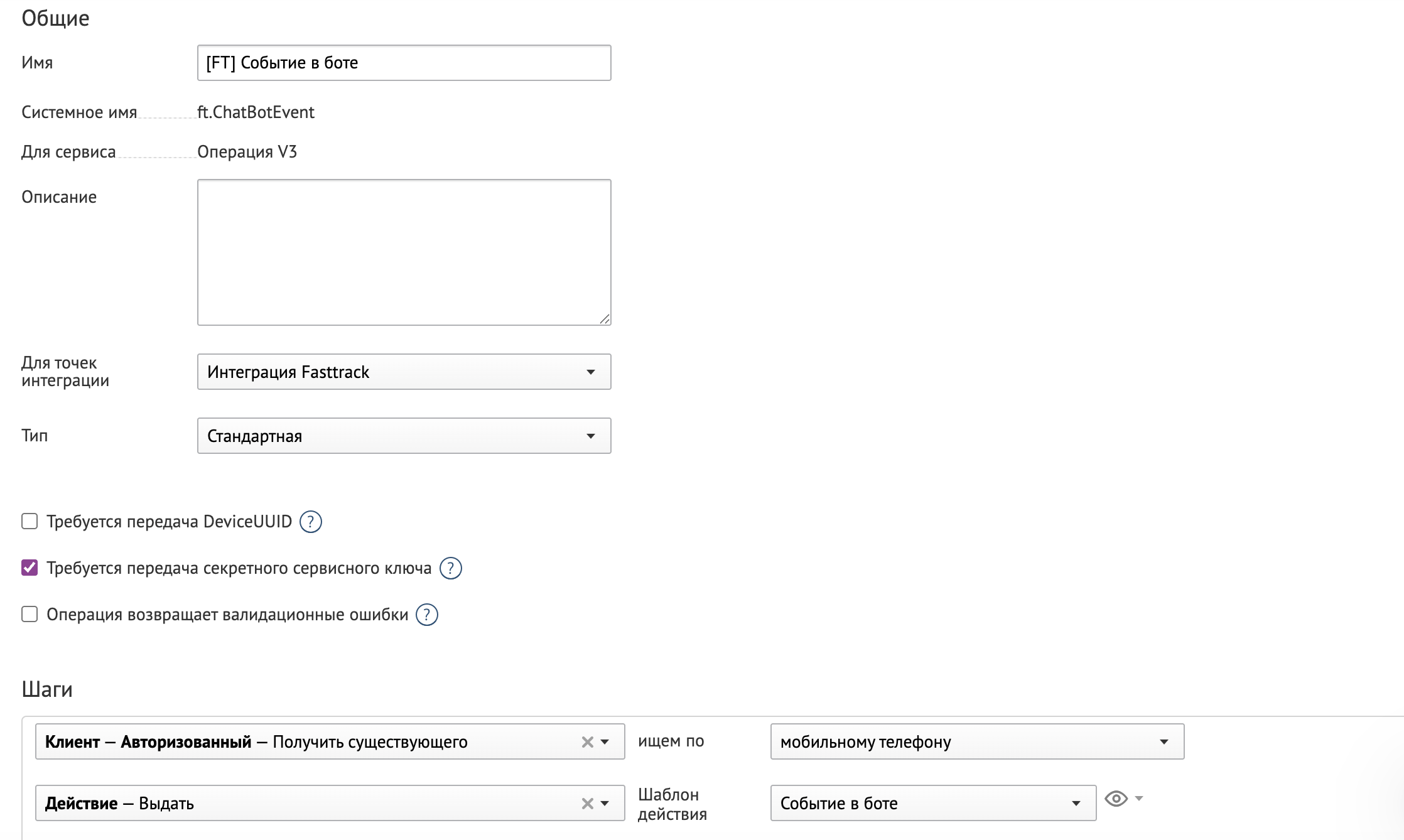chat-bots-fasttrack-operation-BotEvent.png