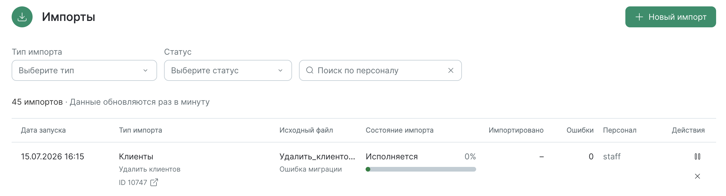 clients-delete-imports-list.png