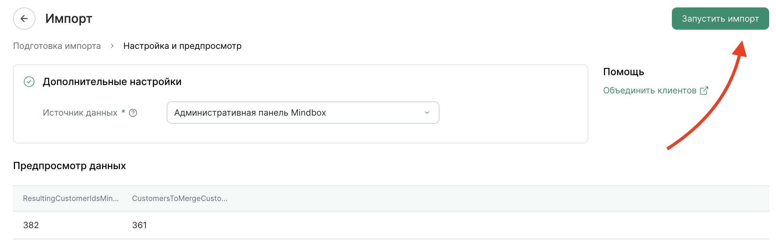 clients-merge-check.png