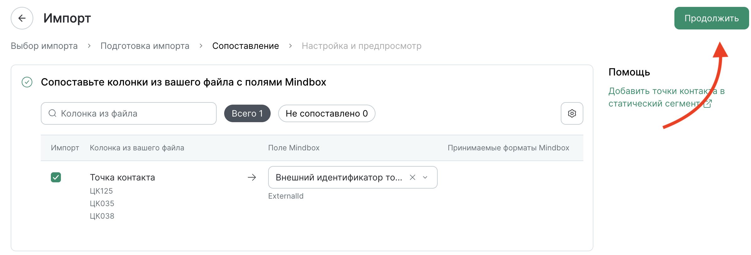 contact-point-static-segment-import-fields.png
