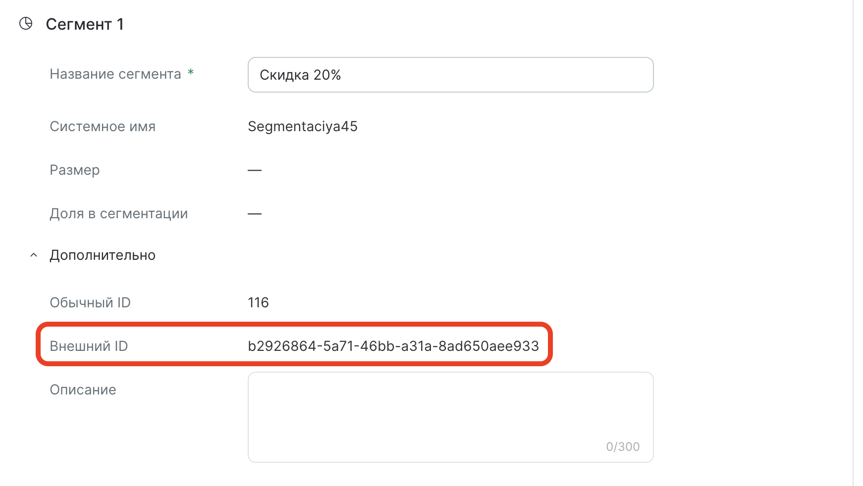 contact-point-static-segment-import-segment-id.png