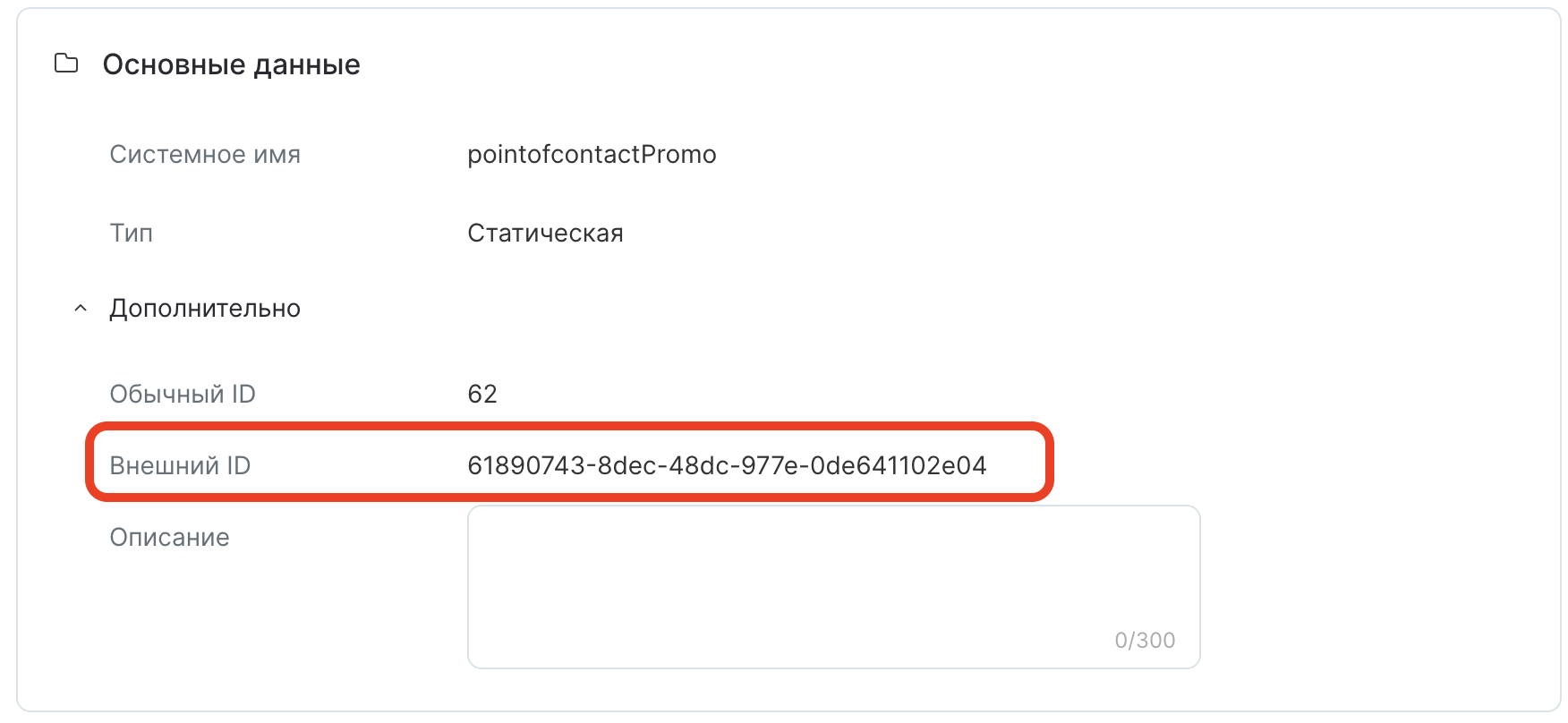 contact-point-static-segment-import-segmentation-id.png