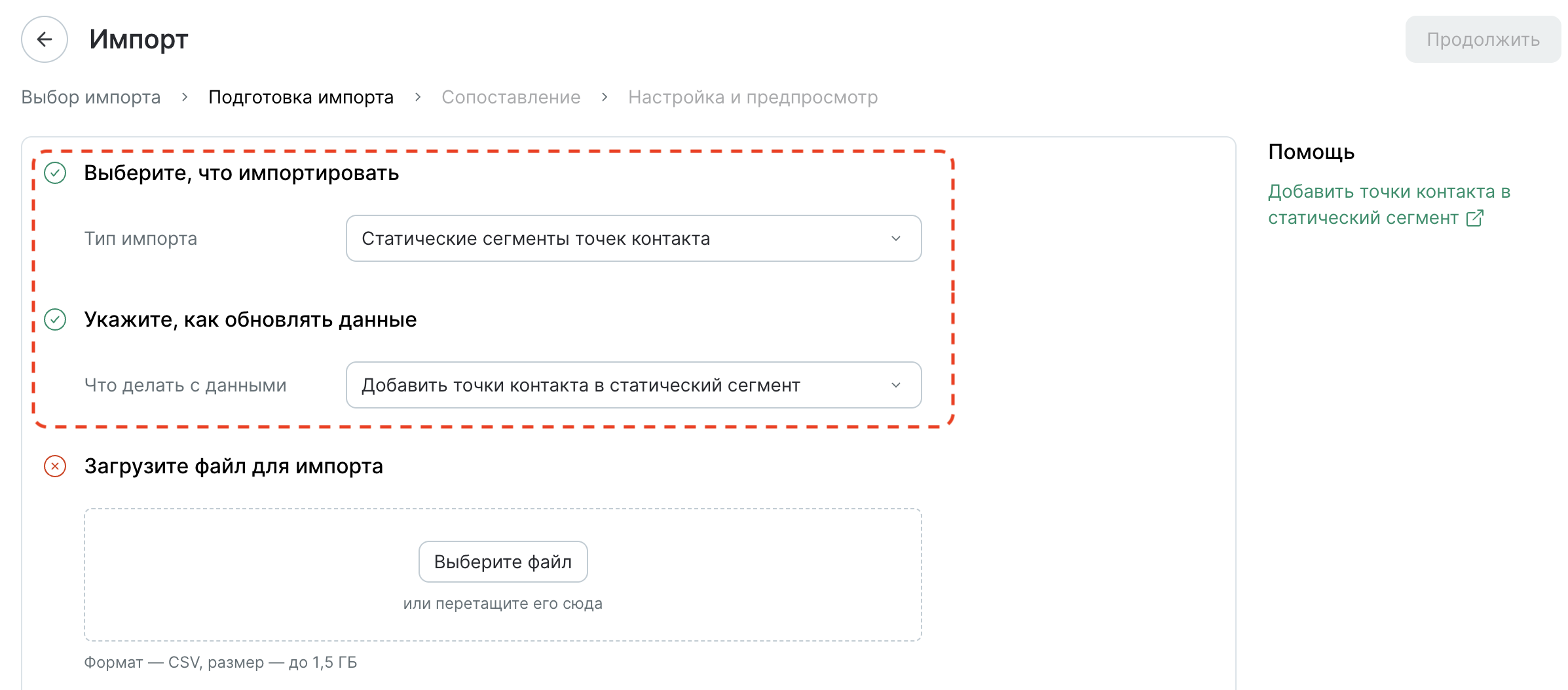 contact-point-static-segment-import-type.png