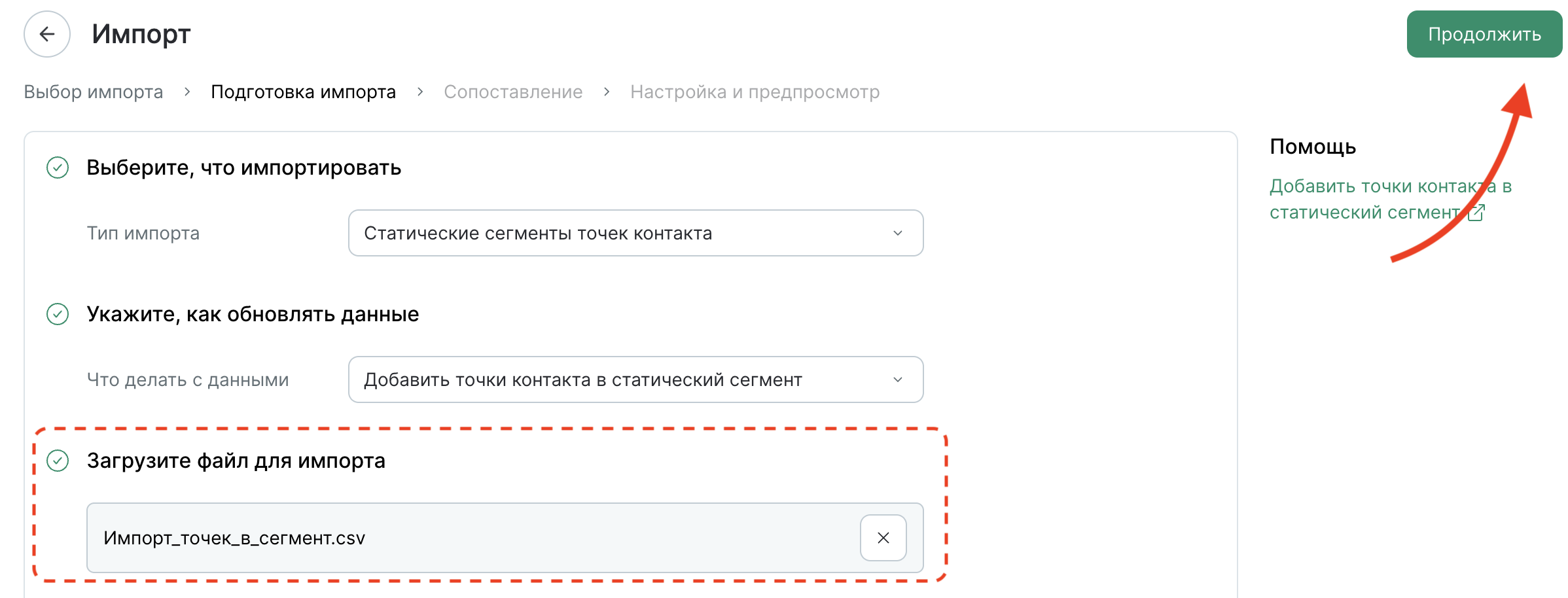 contact-point-static-segment-import-upload.png