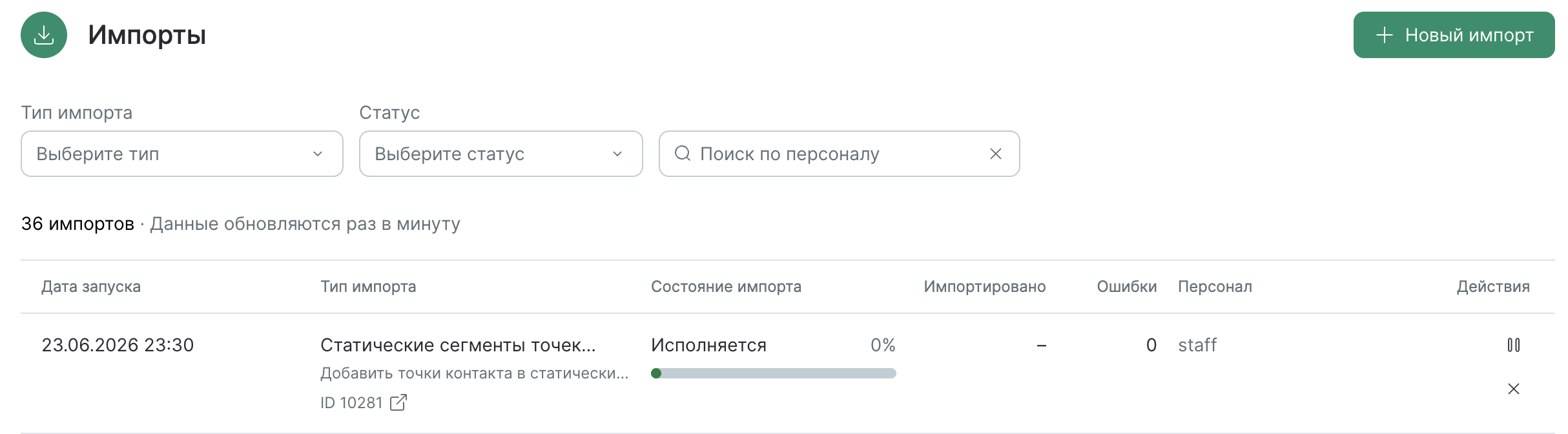 contact-point-static-segment-imports-list.png