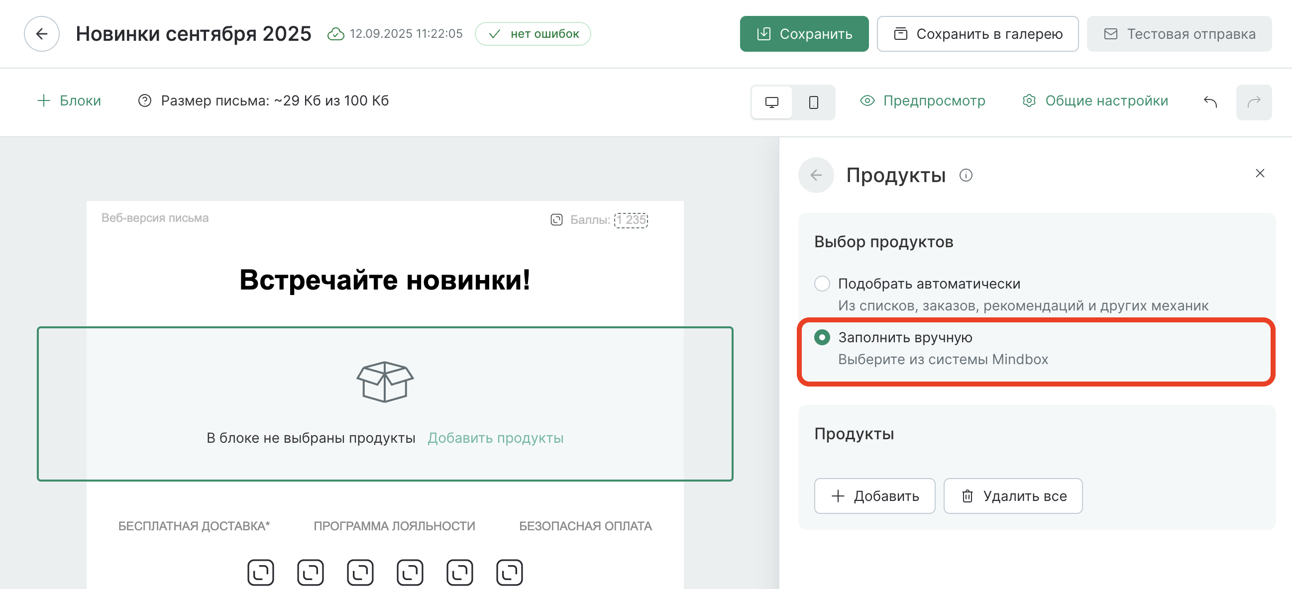 curated-products-block-settings.png