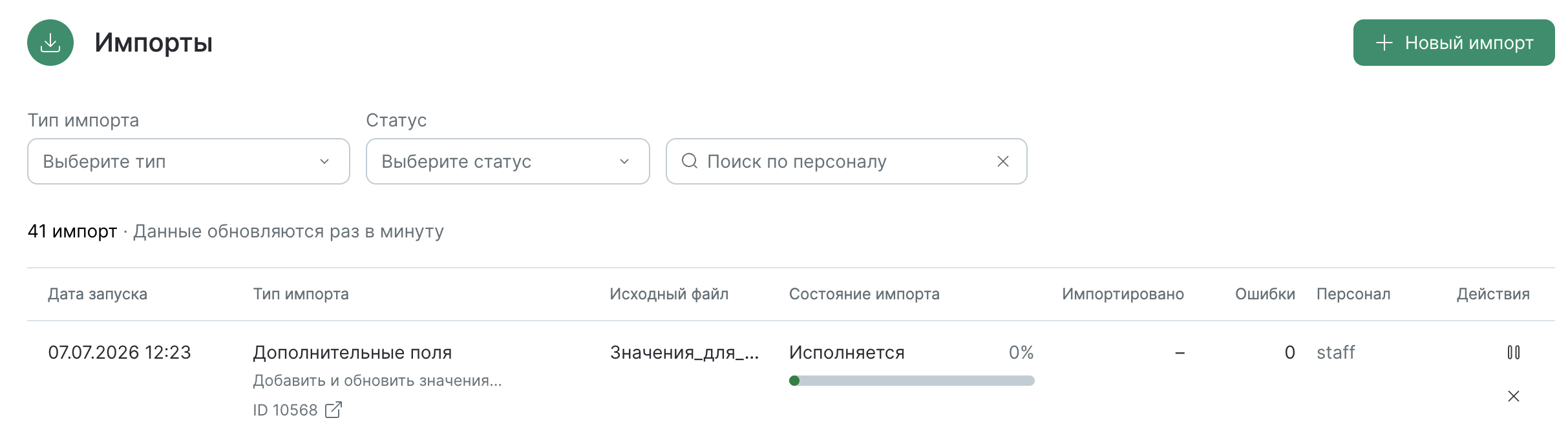 custom-fields-imports-list.png