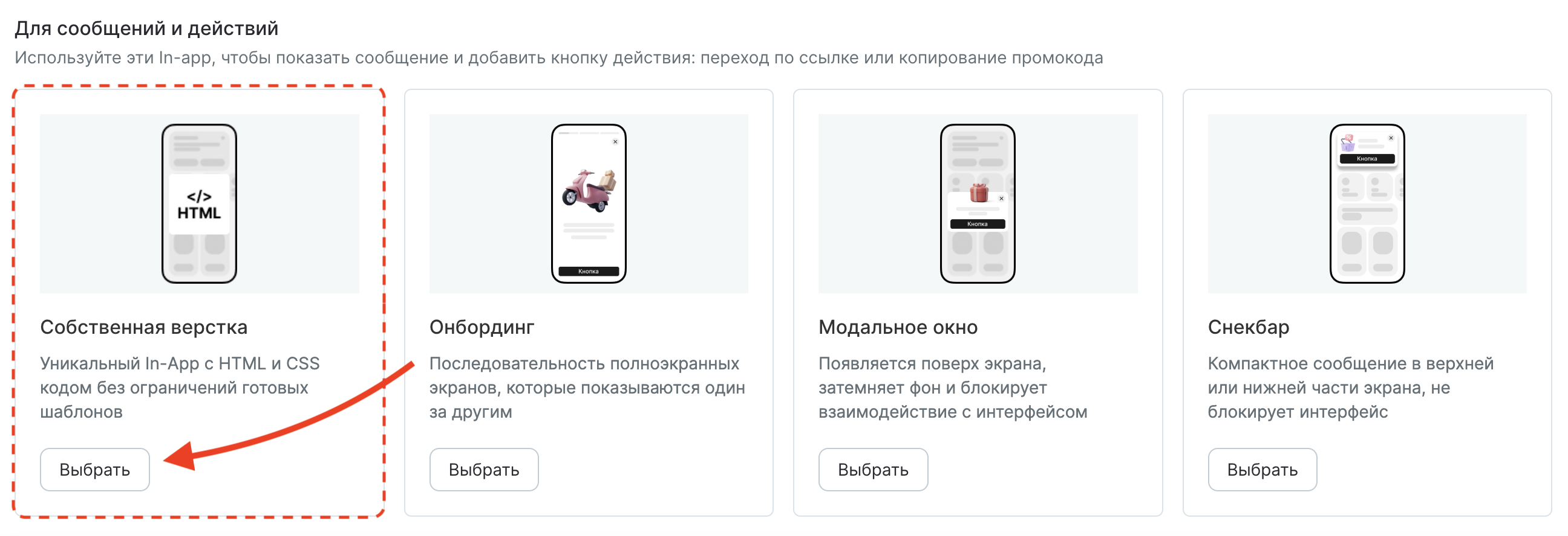 custom-inapp-create