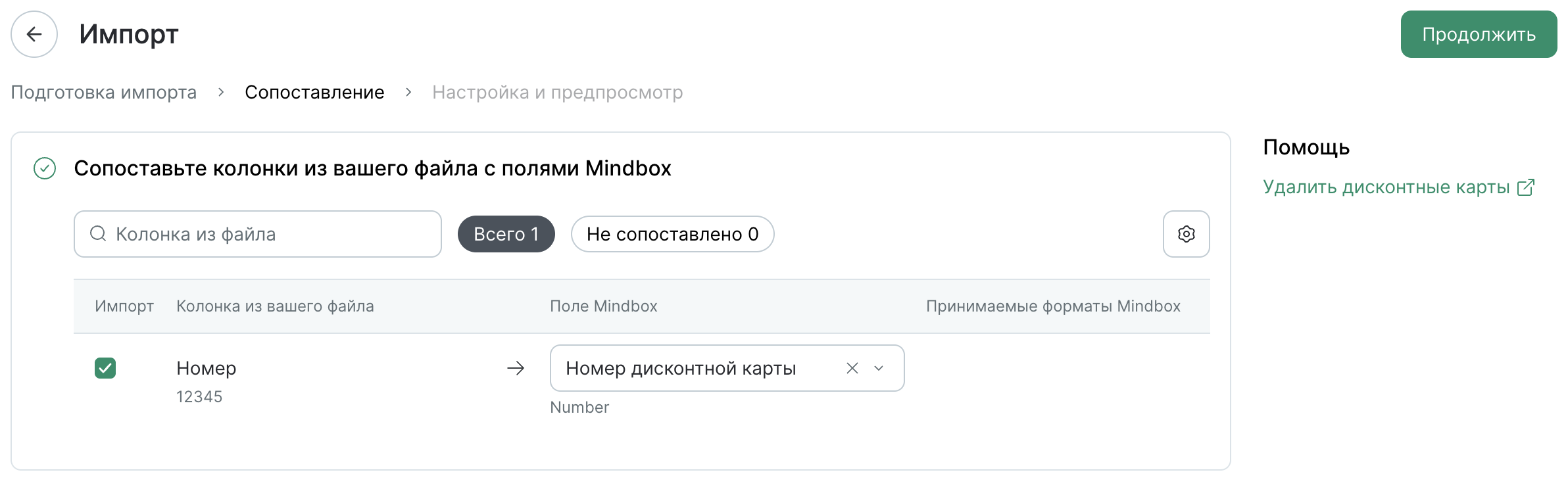 discount-cards-delete-import-fields.png