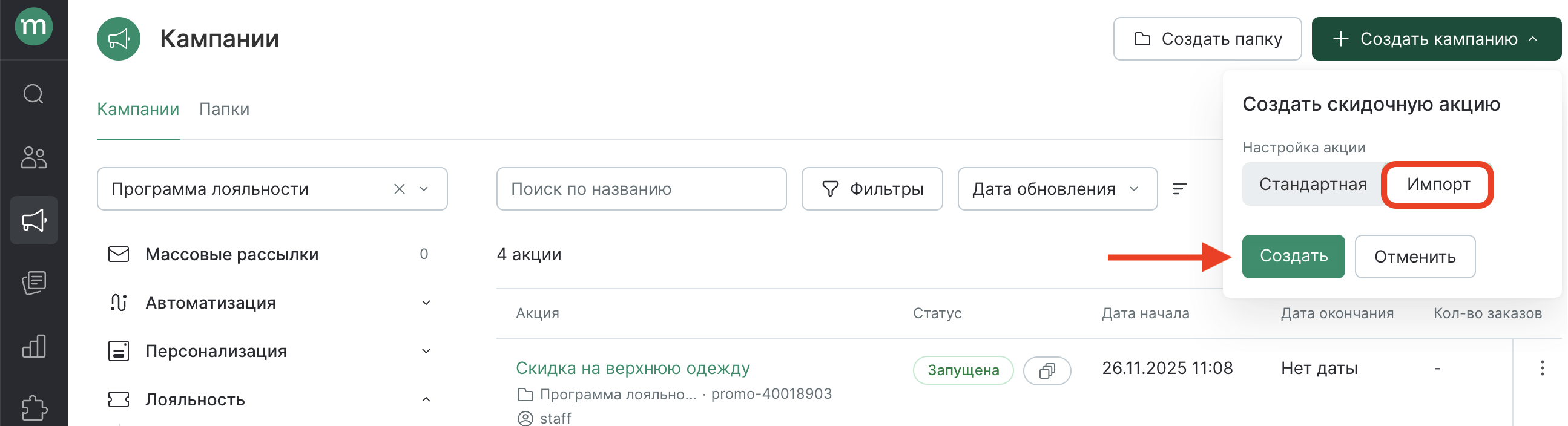 discount-promo-bulk-import-by-file