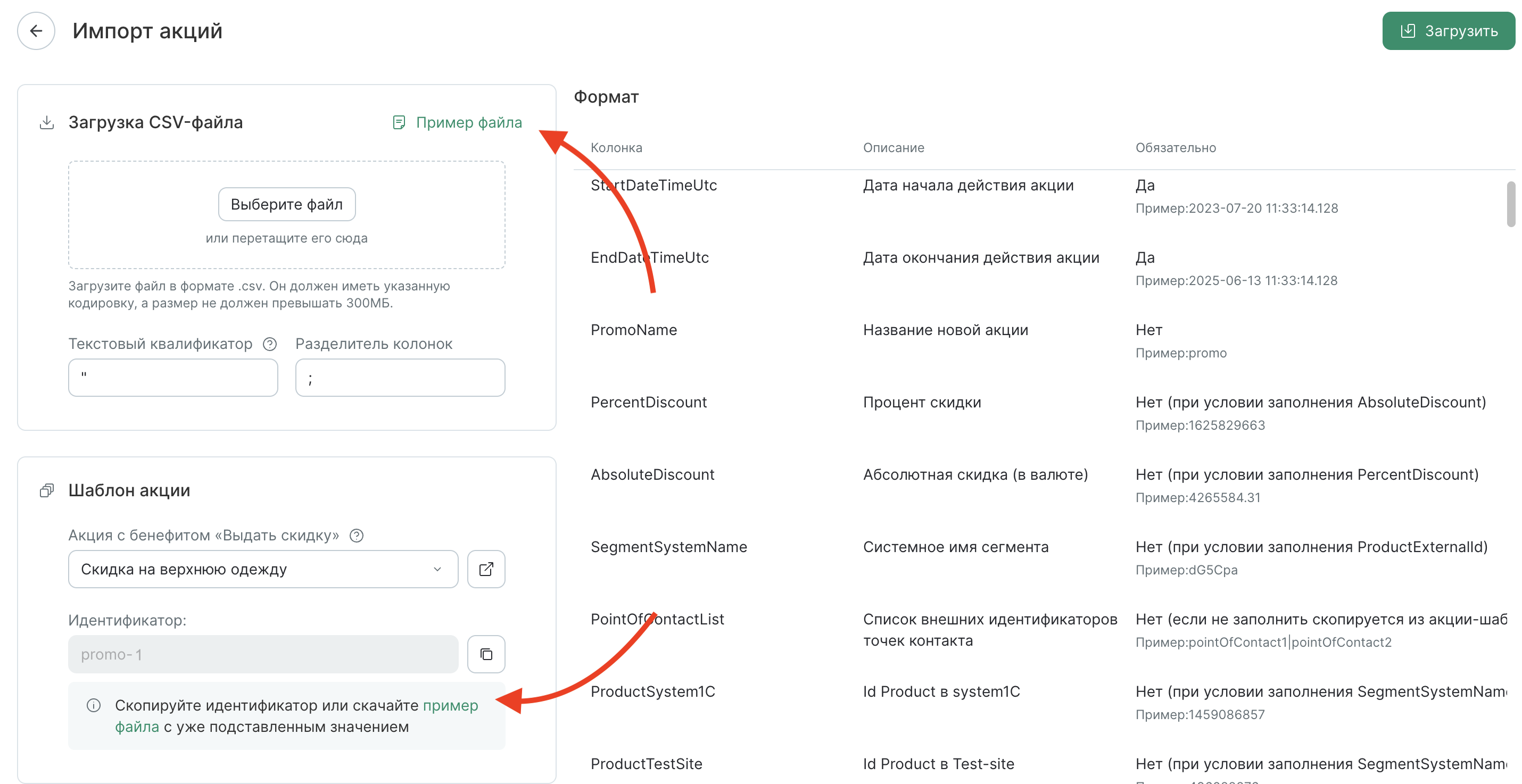 discount-promo-bulk-import-download-example