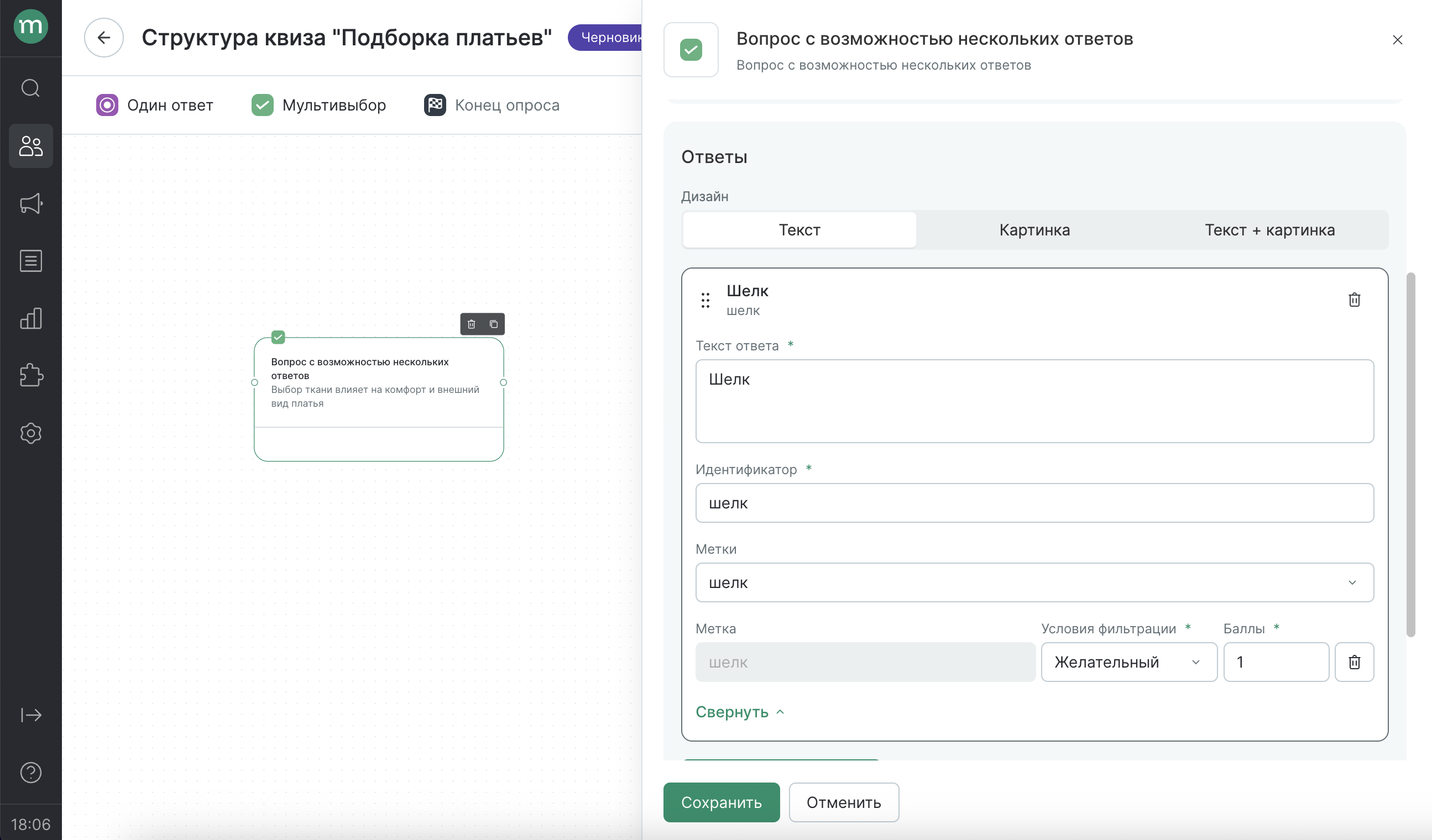 ecom-quiz-edit-answer-settings.png