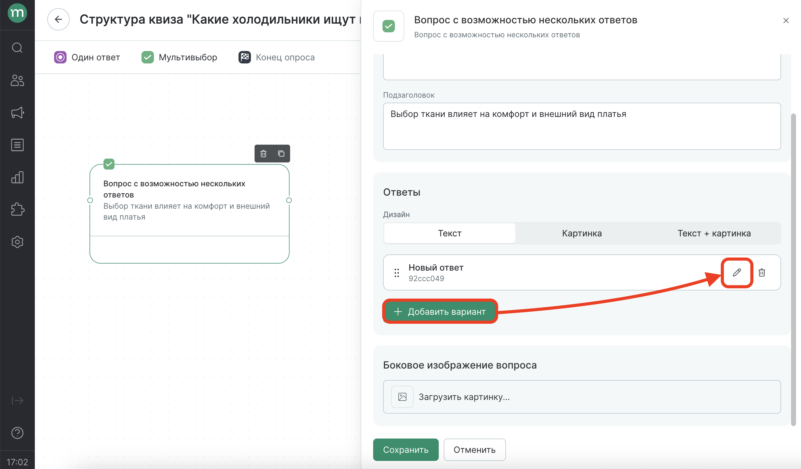 ecom-quiz-edit-answer.png