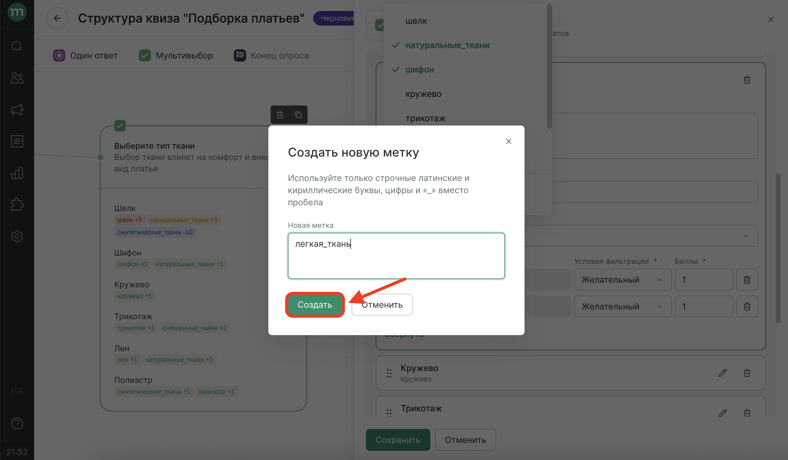 ecom-quiz-new-tags-save.png