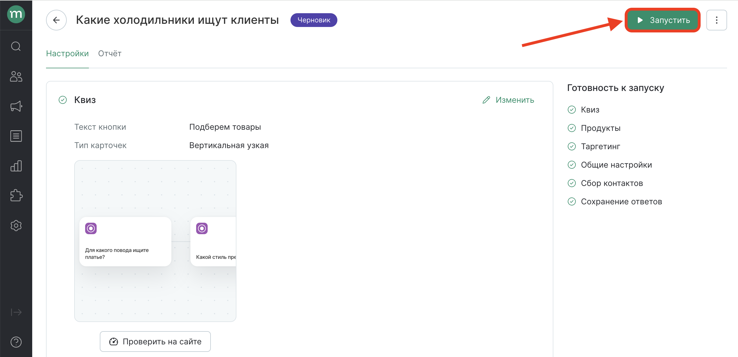 ecom-quiz-start.png