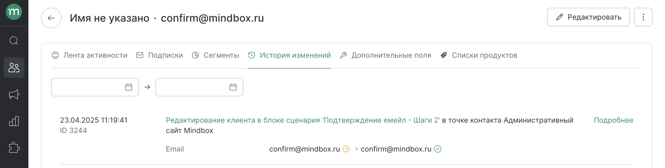 email-and-mobile-confirmation-history.png