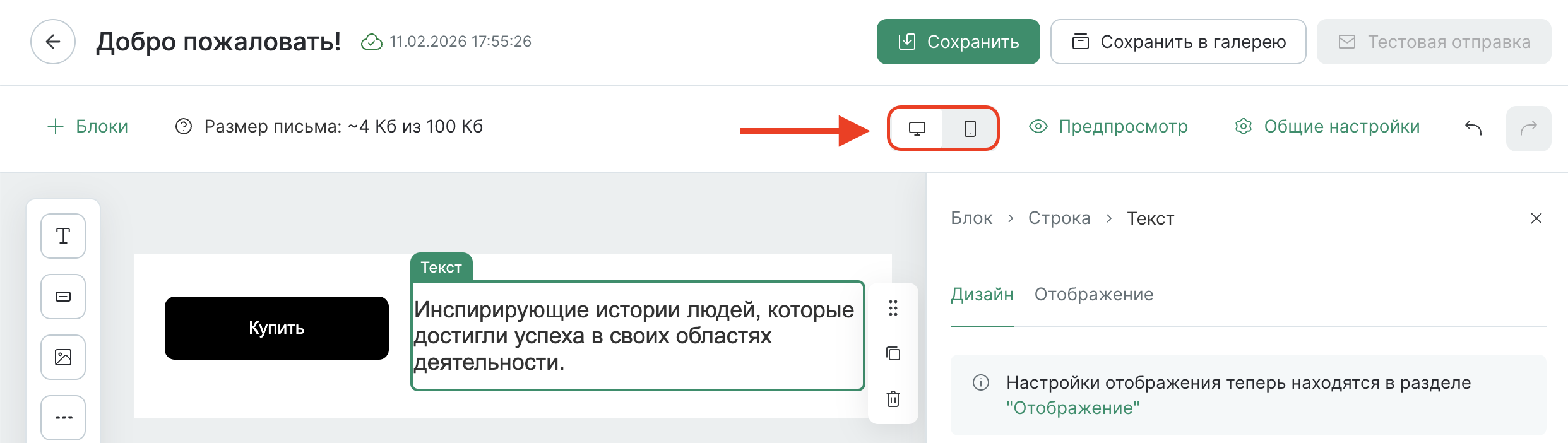 email-editor-mobile-ver