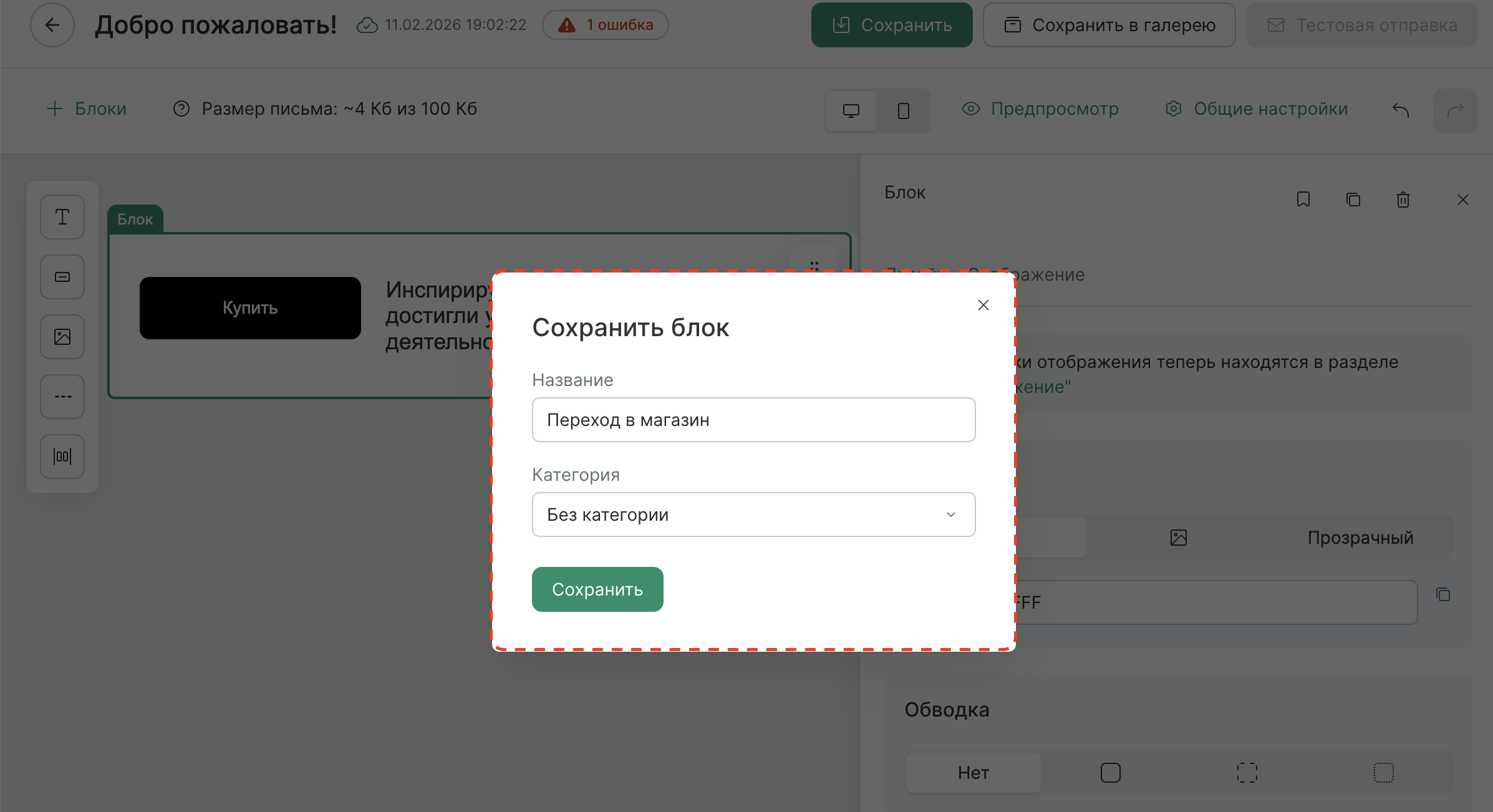 email-editor-save-block-setting