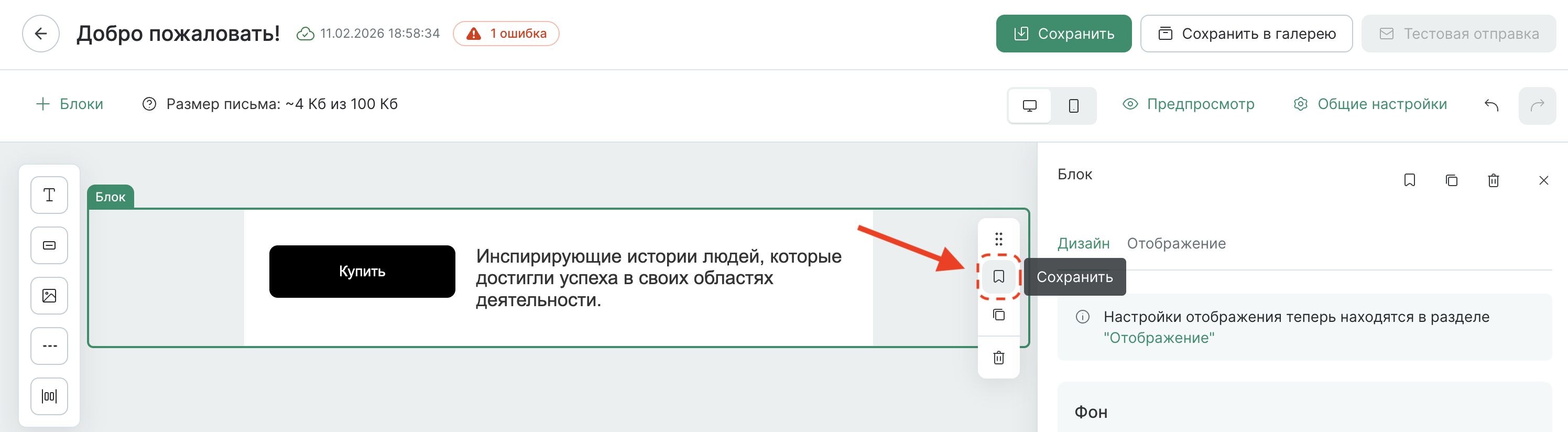 email-editor-save-block