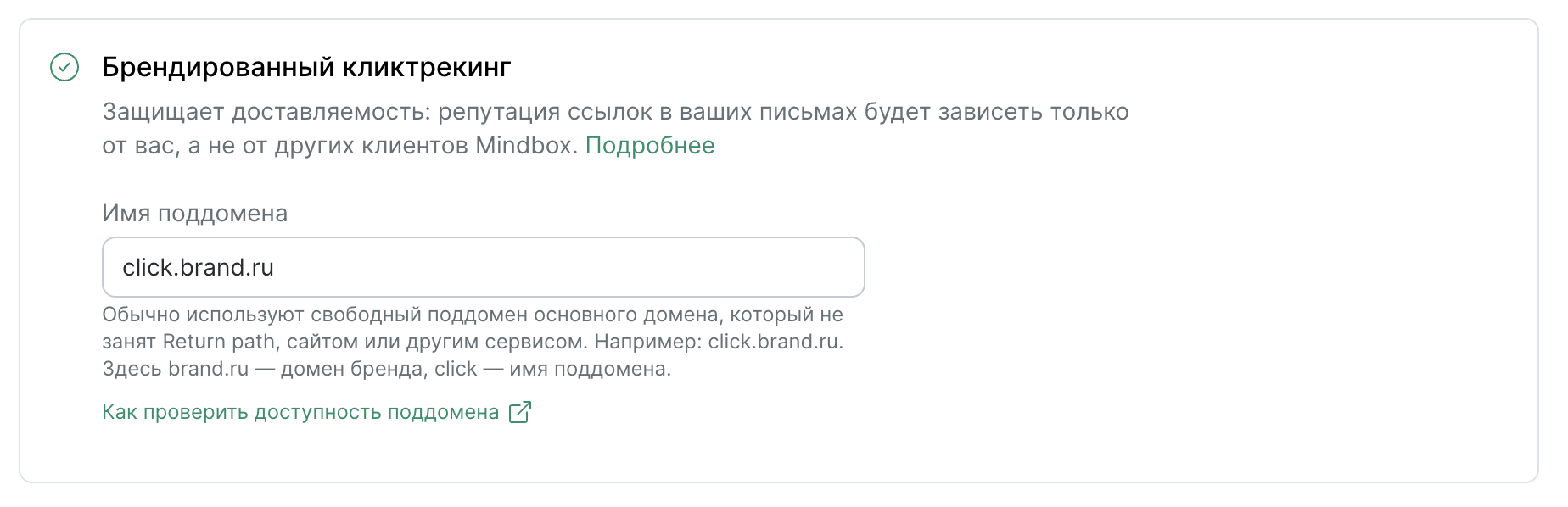 email-settings-clicktracking