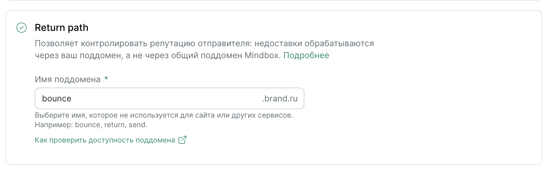 email-settings-return-path
