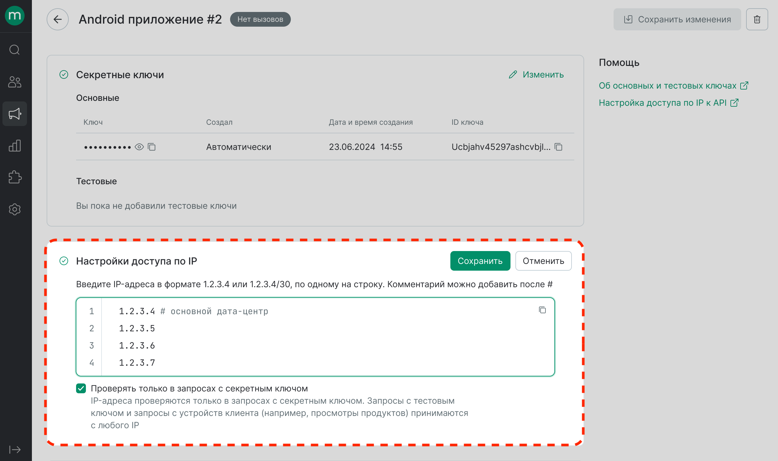 endpoint-ip-setting.png