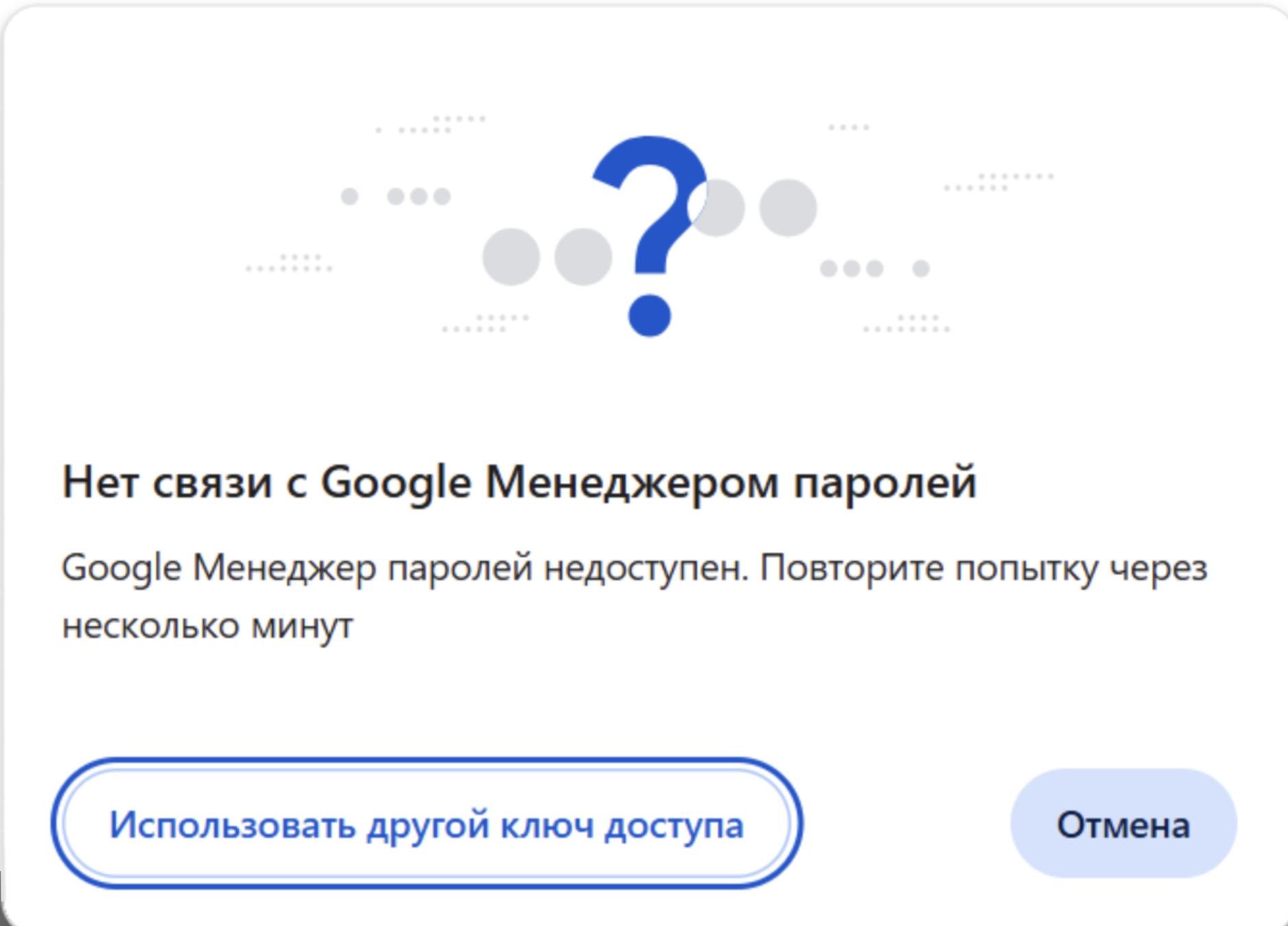 faq-passkey-google-manager-no-connection.png