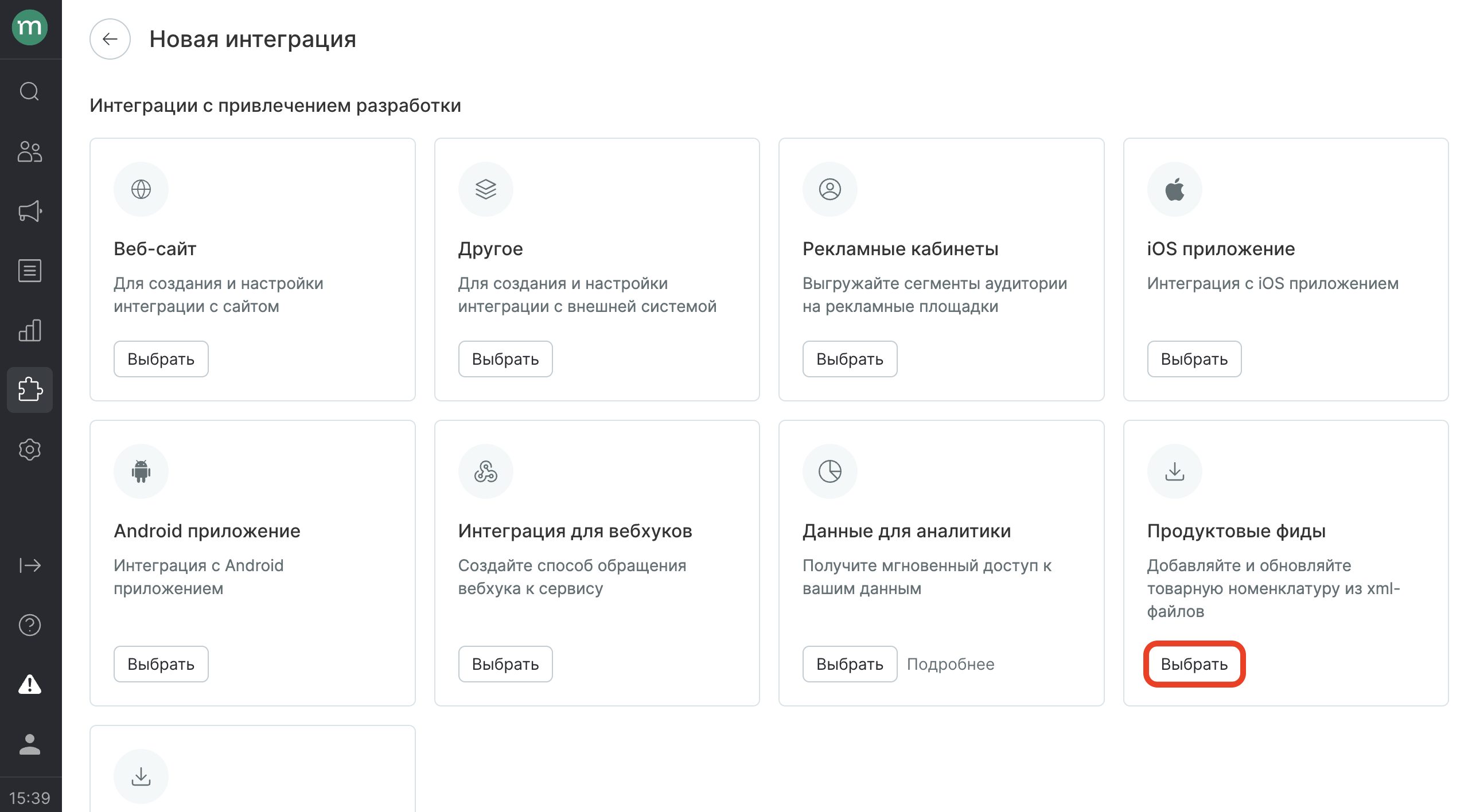feed-integration-choose-preset.png