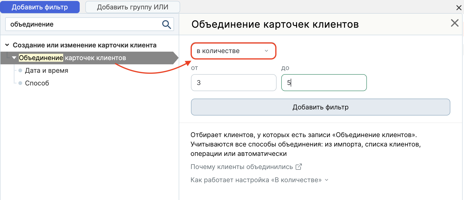 filter-merge-quantity-setup