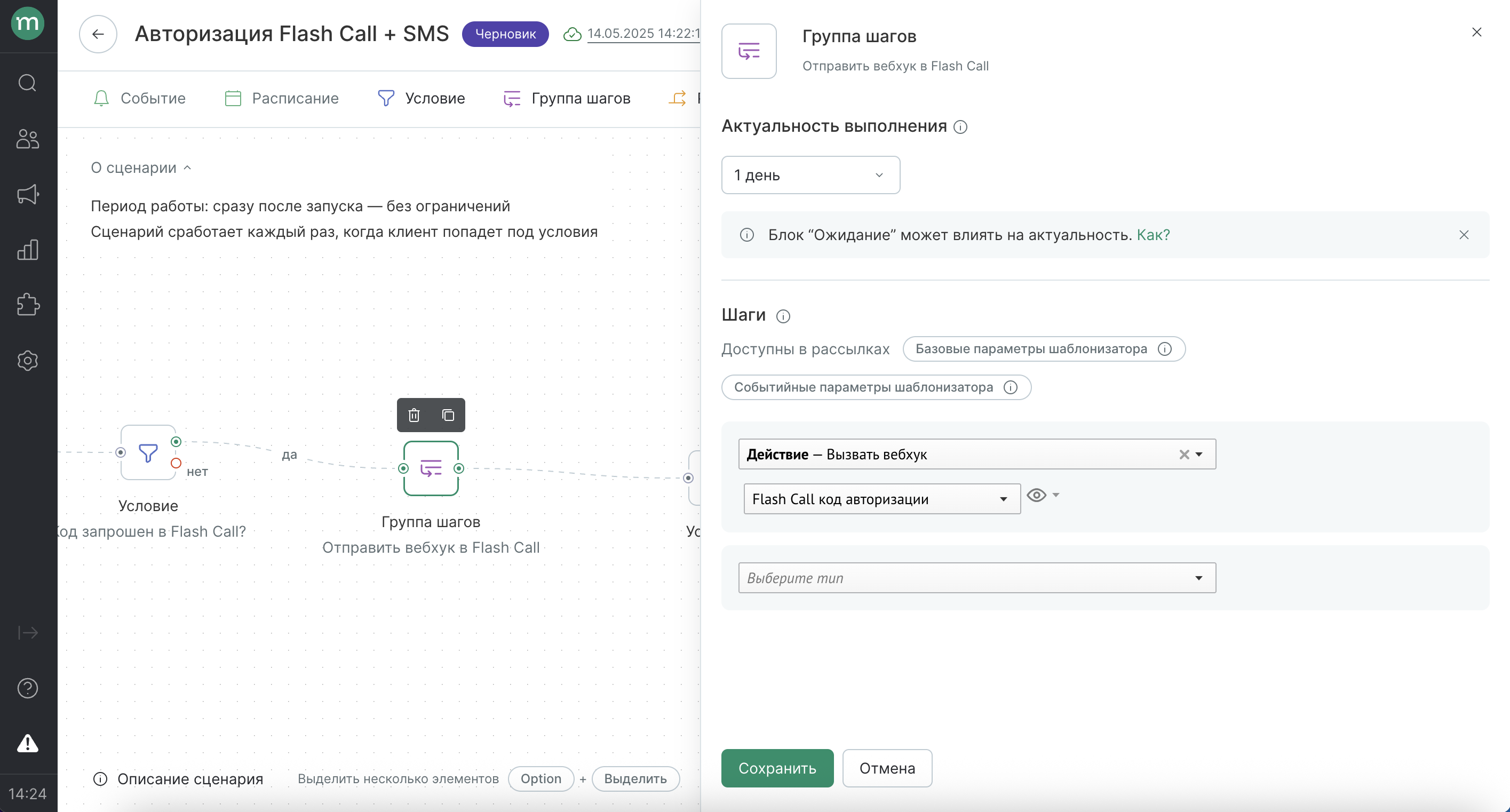 flashcall-webhook.png