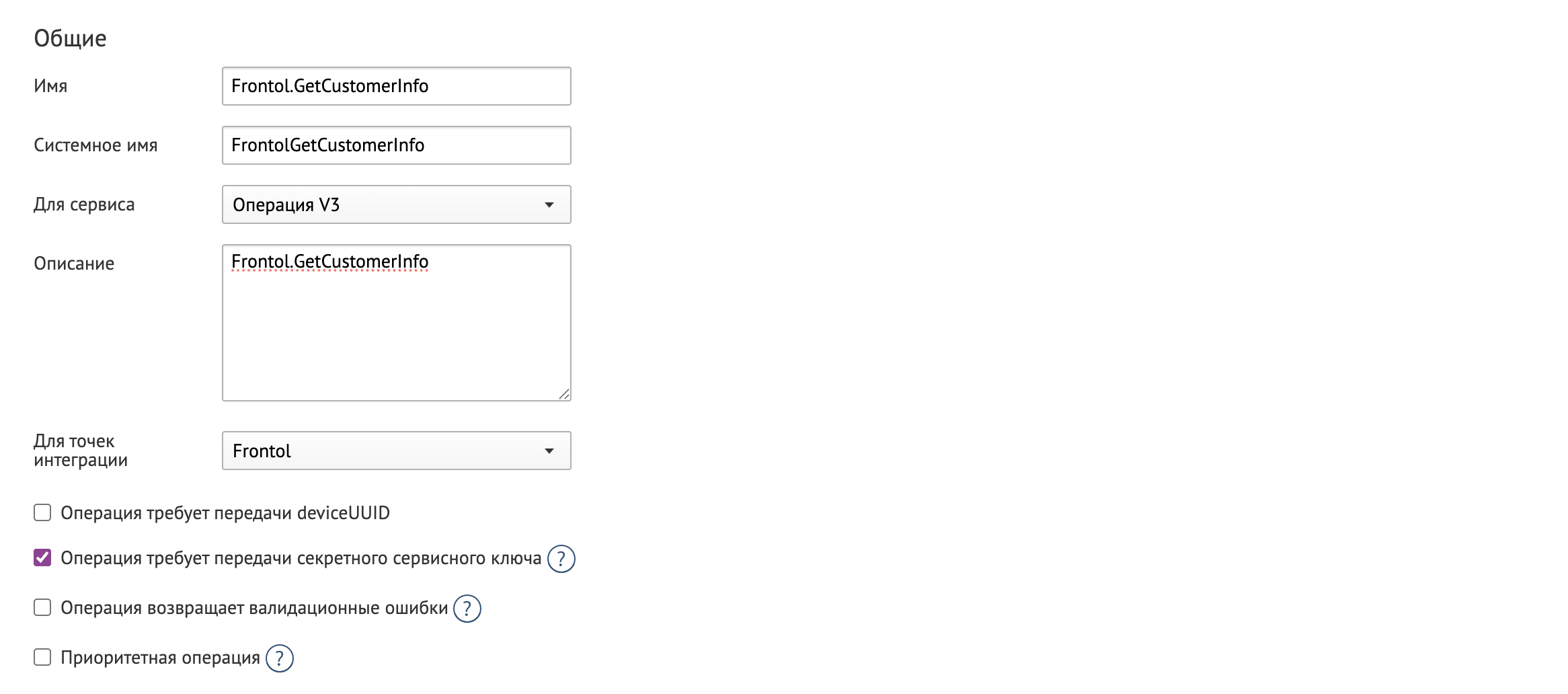 frontol-getcustomerinfo-1.png