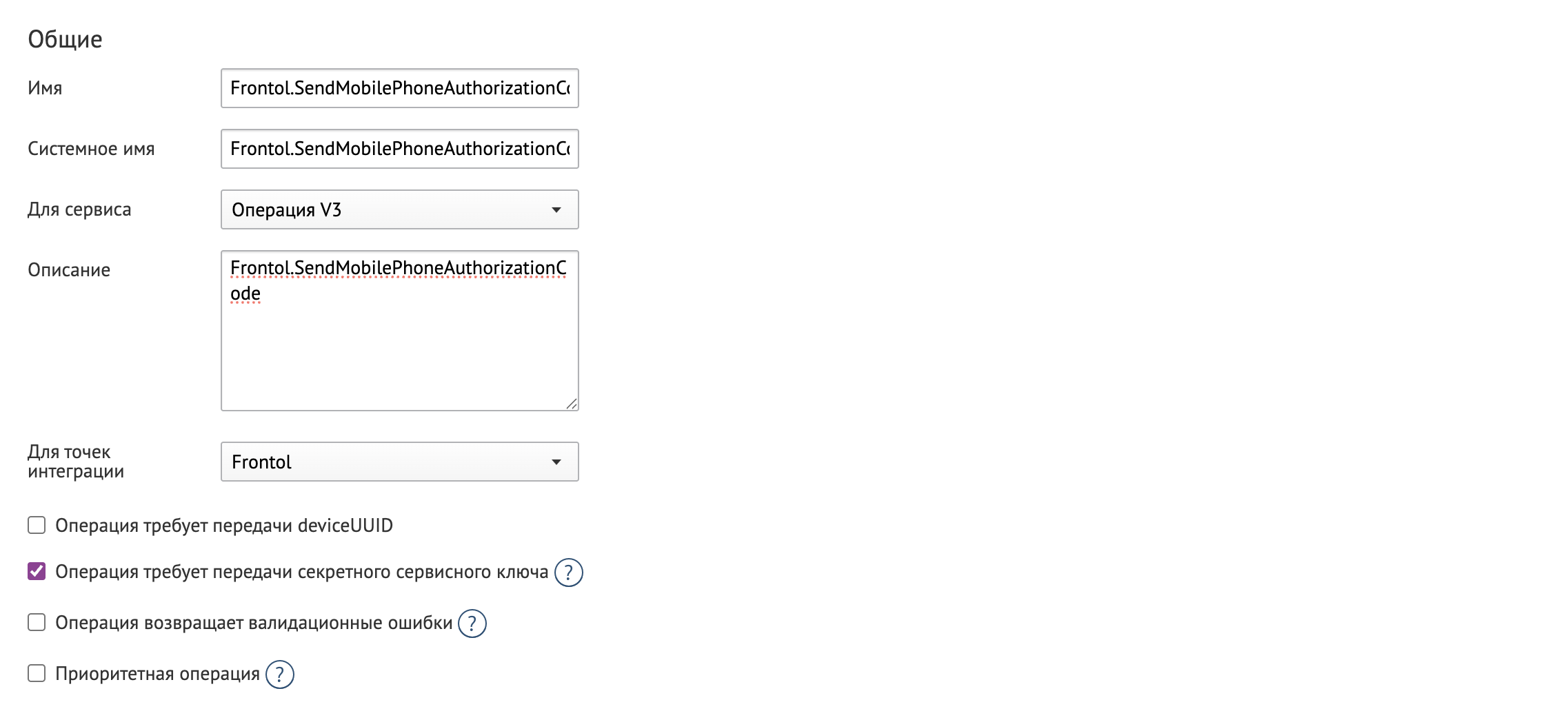 frontol-send-code-1.png